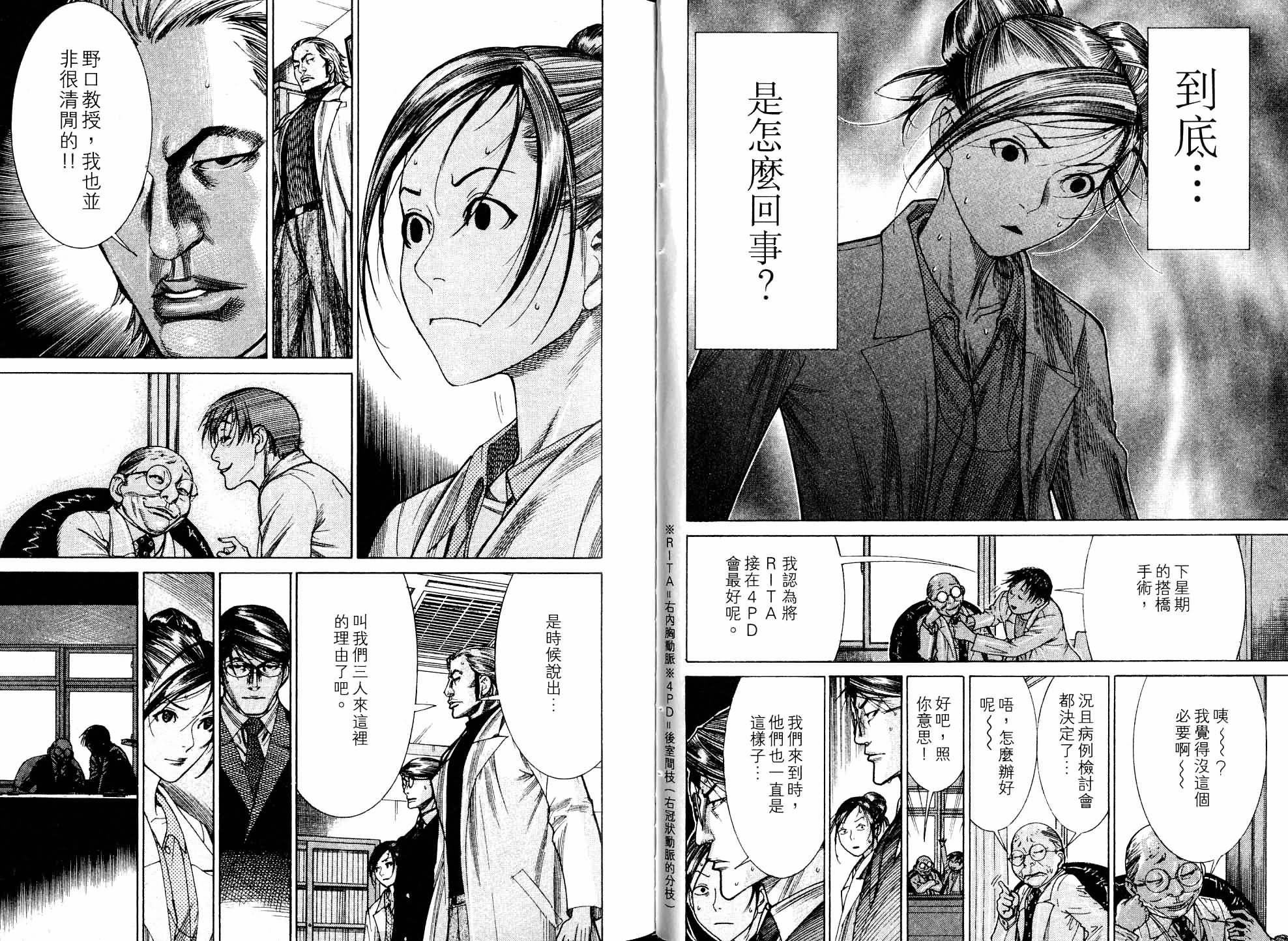 《医龙》第19卷 第23页