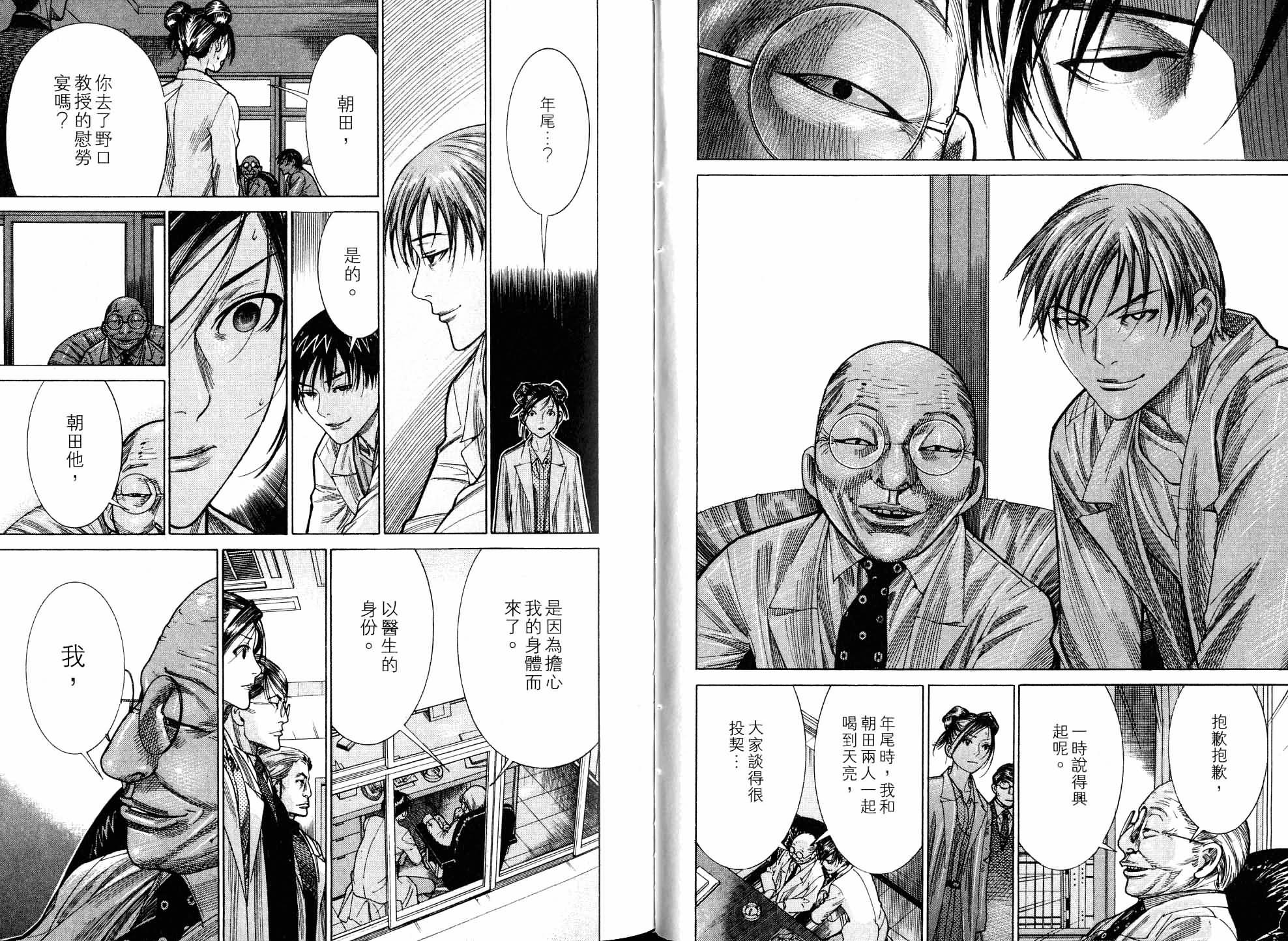 《医龙》第19卷 第24页