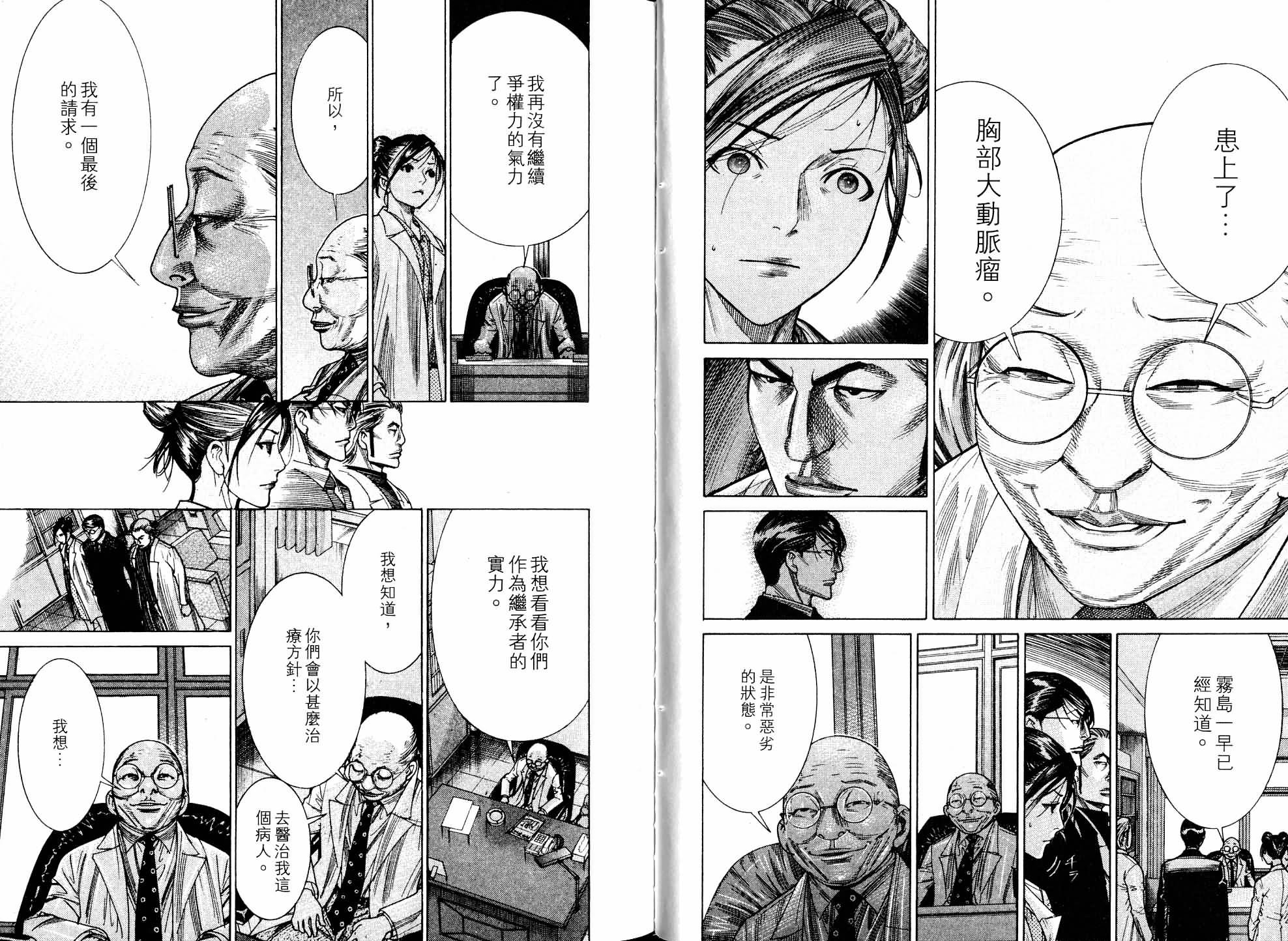 《医龙》第19卷 第25页
