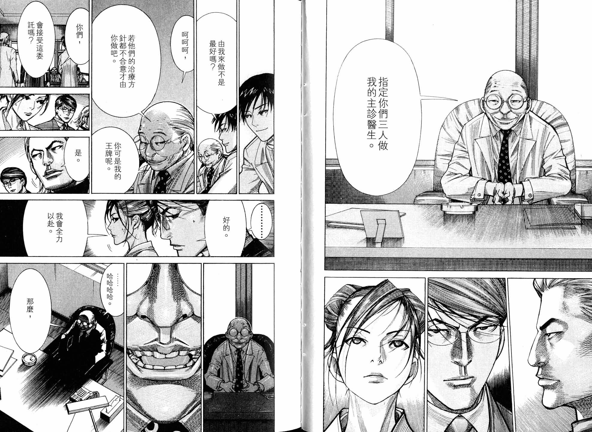 《医龙》第19卷 第26页