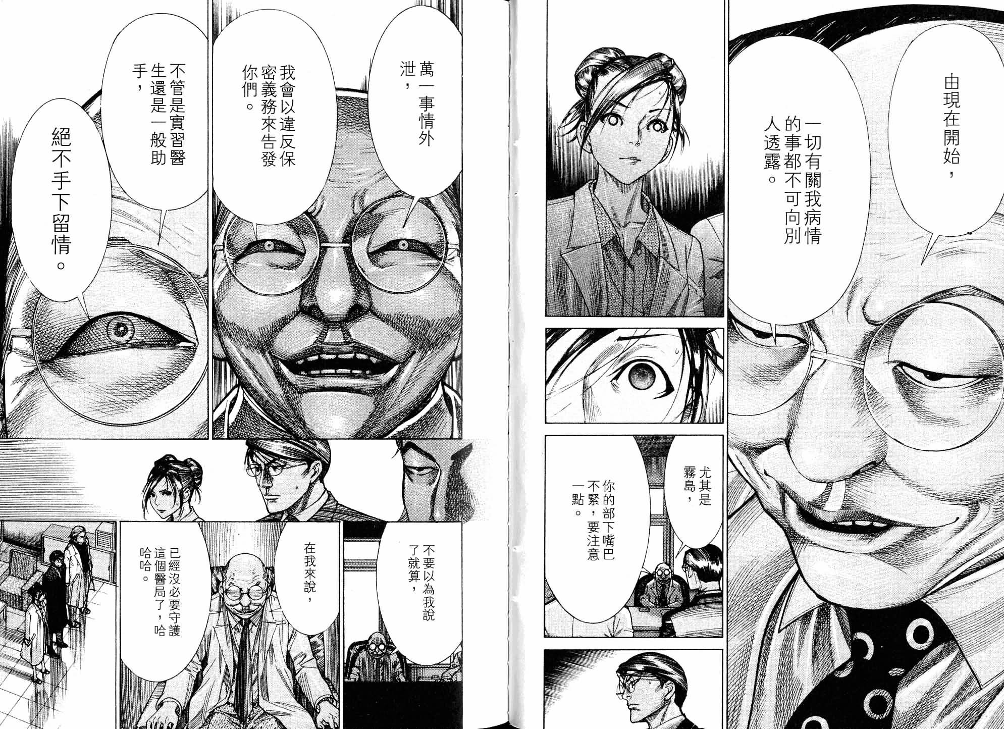 《医龙》第19卷 第27页