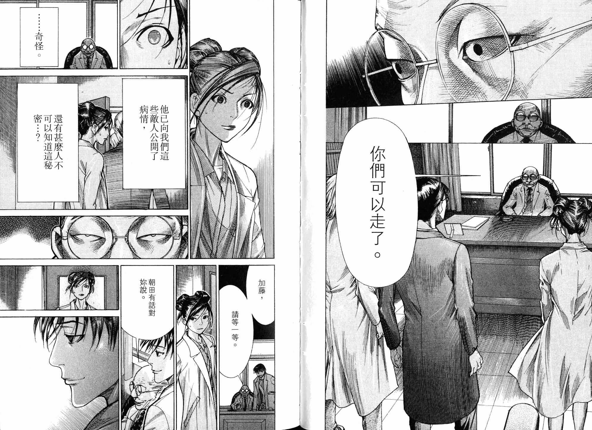 《医龙》第19卷 第28页