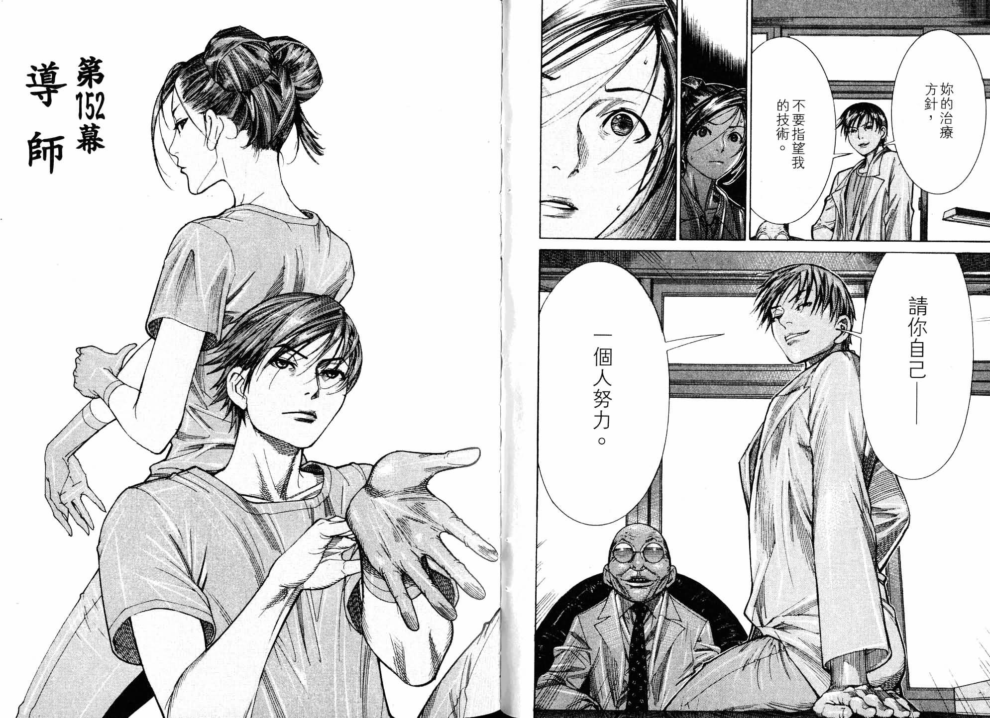 《医龙》第19卷 第29页