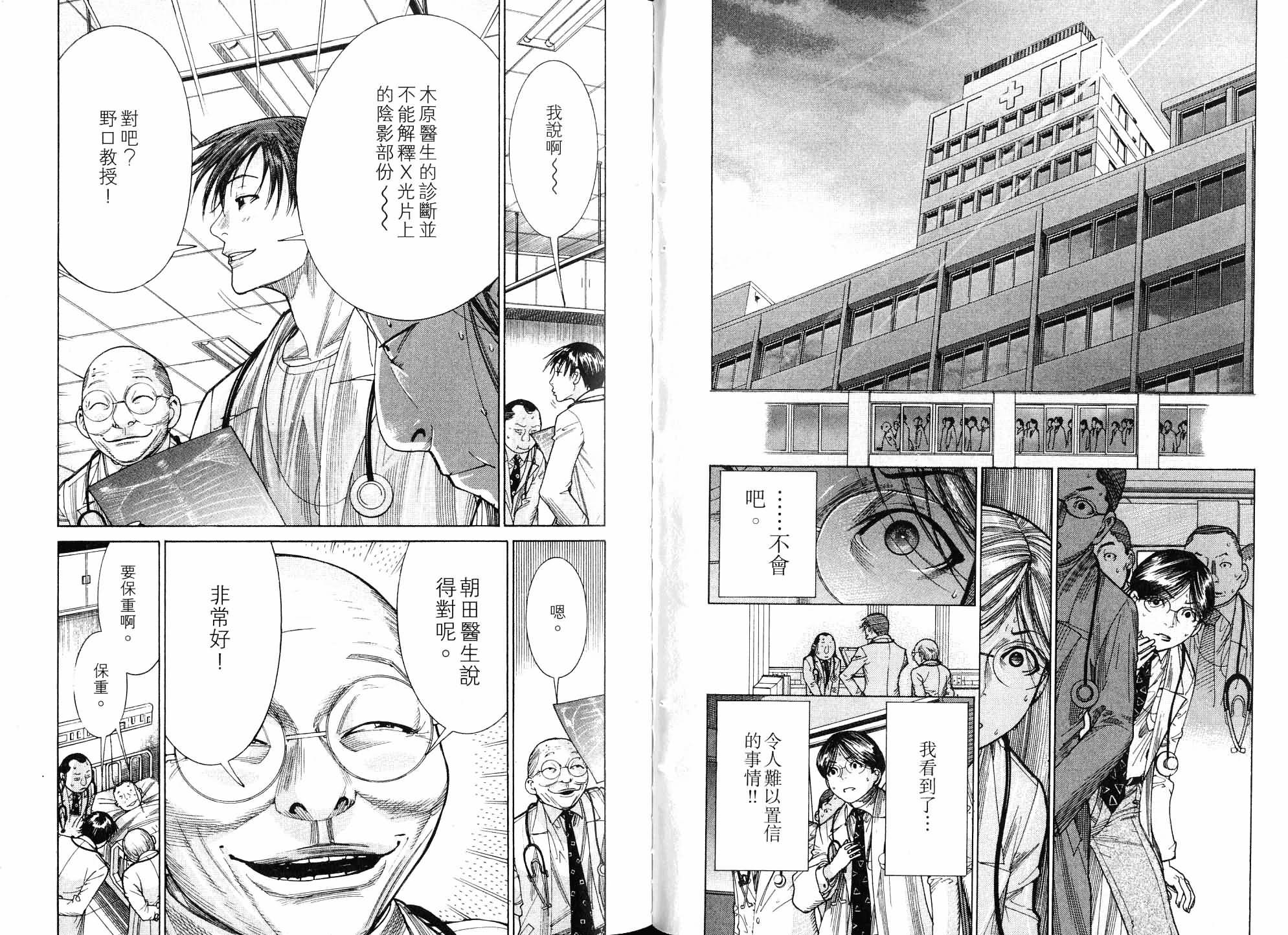 《医龙》第19卷 第30页