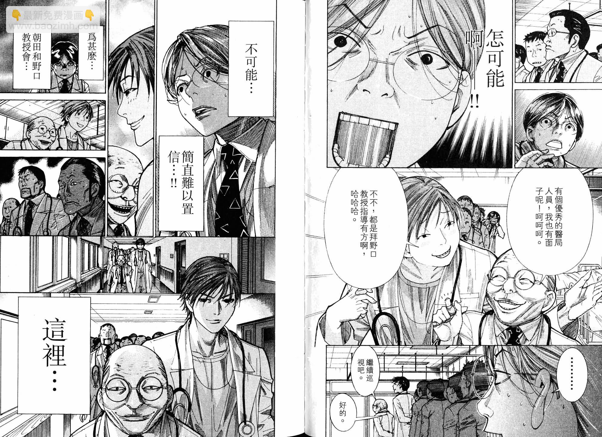 《医龙》第19卷 第31页
