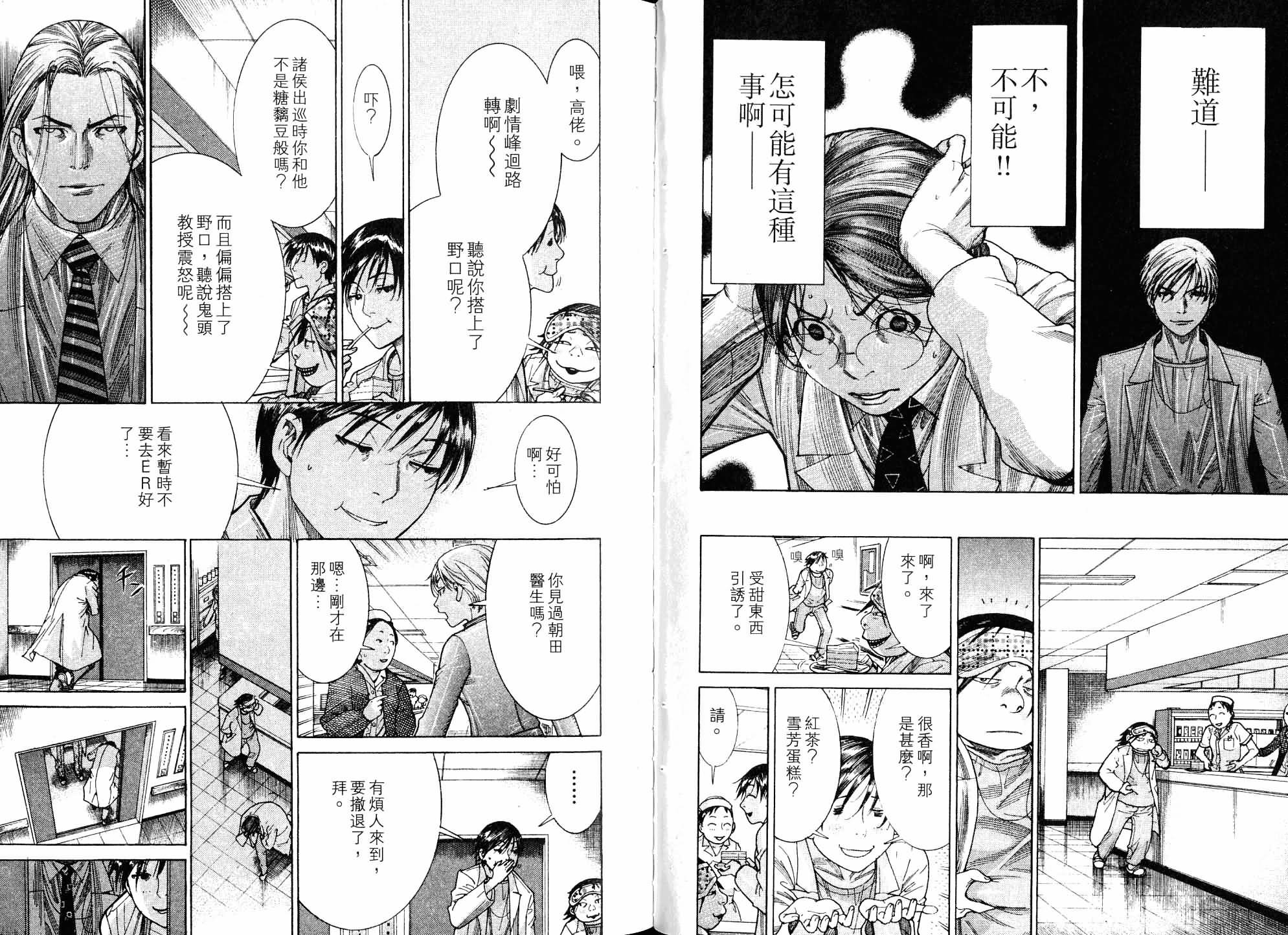《医龙》第19卷 第33页