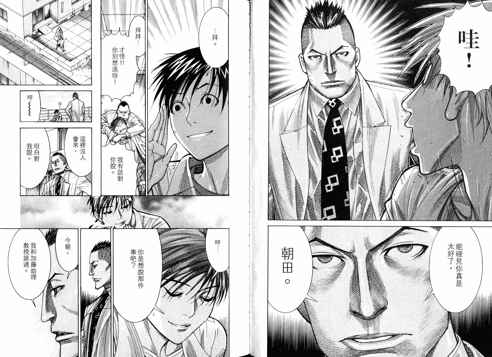 《医龙》第19卷 第34页