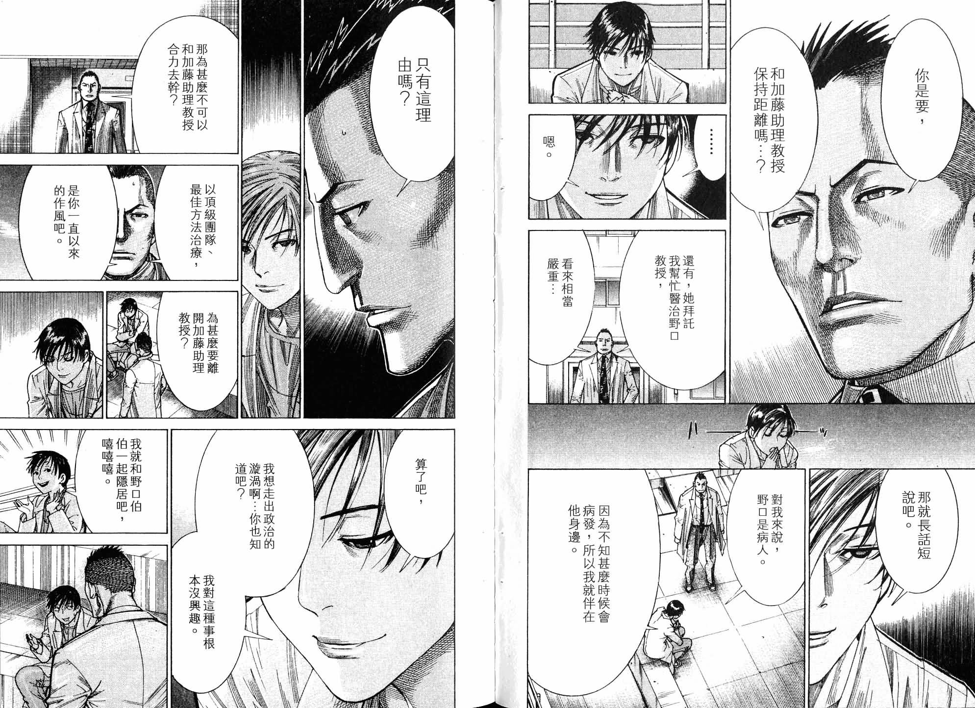 《医龙》第19卷 第35页