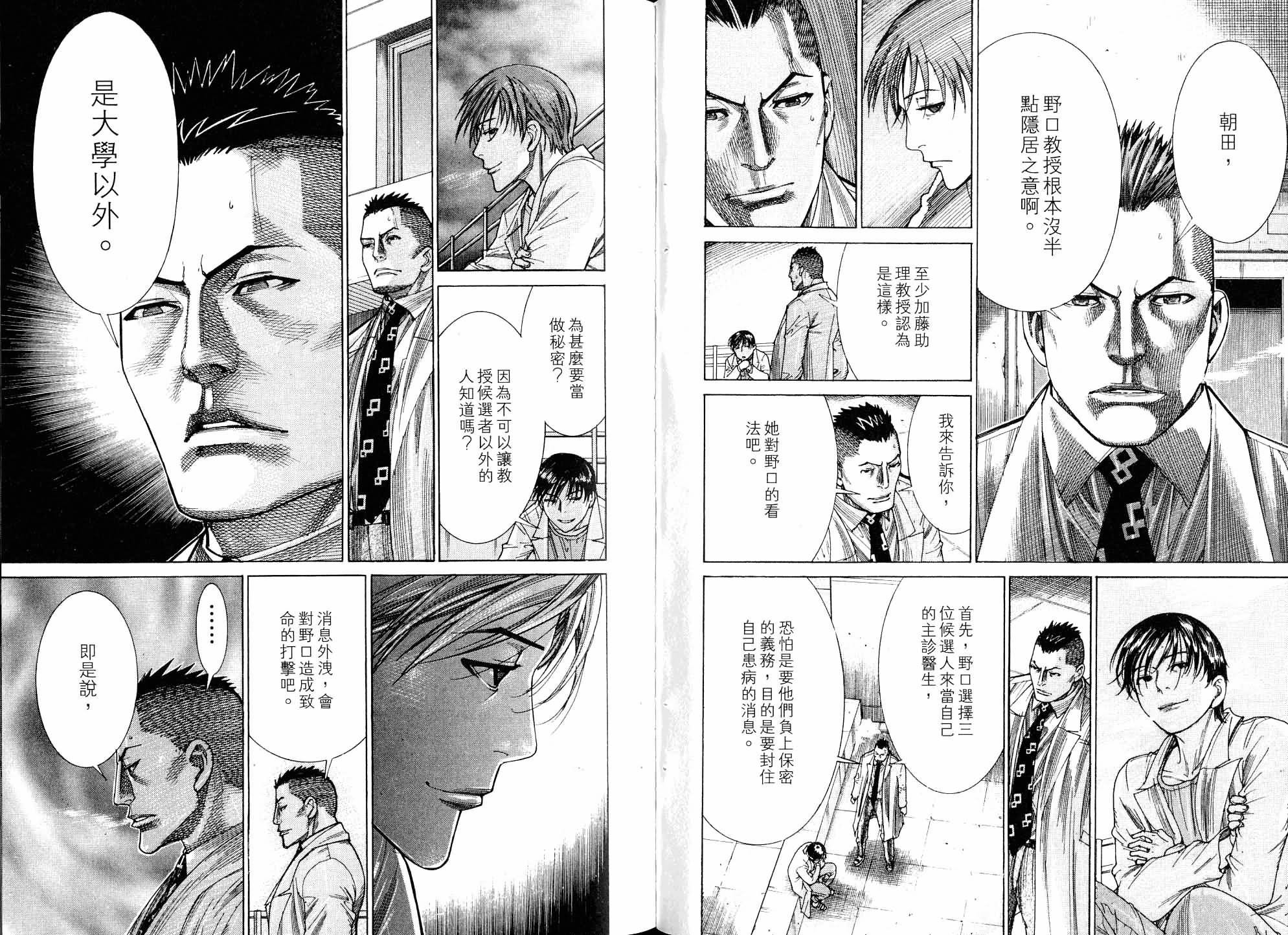 《医龙》第19卷 第36页