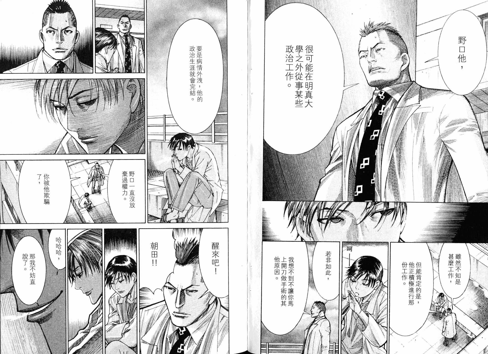 《医龙》第19卷 第37页