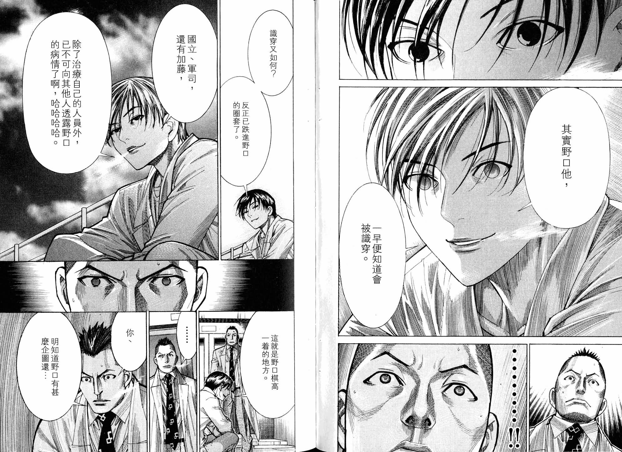 《医龙》第19卷 第38页