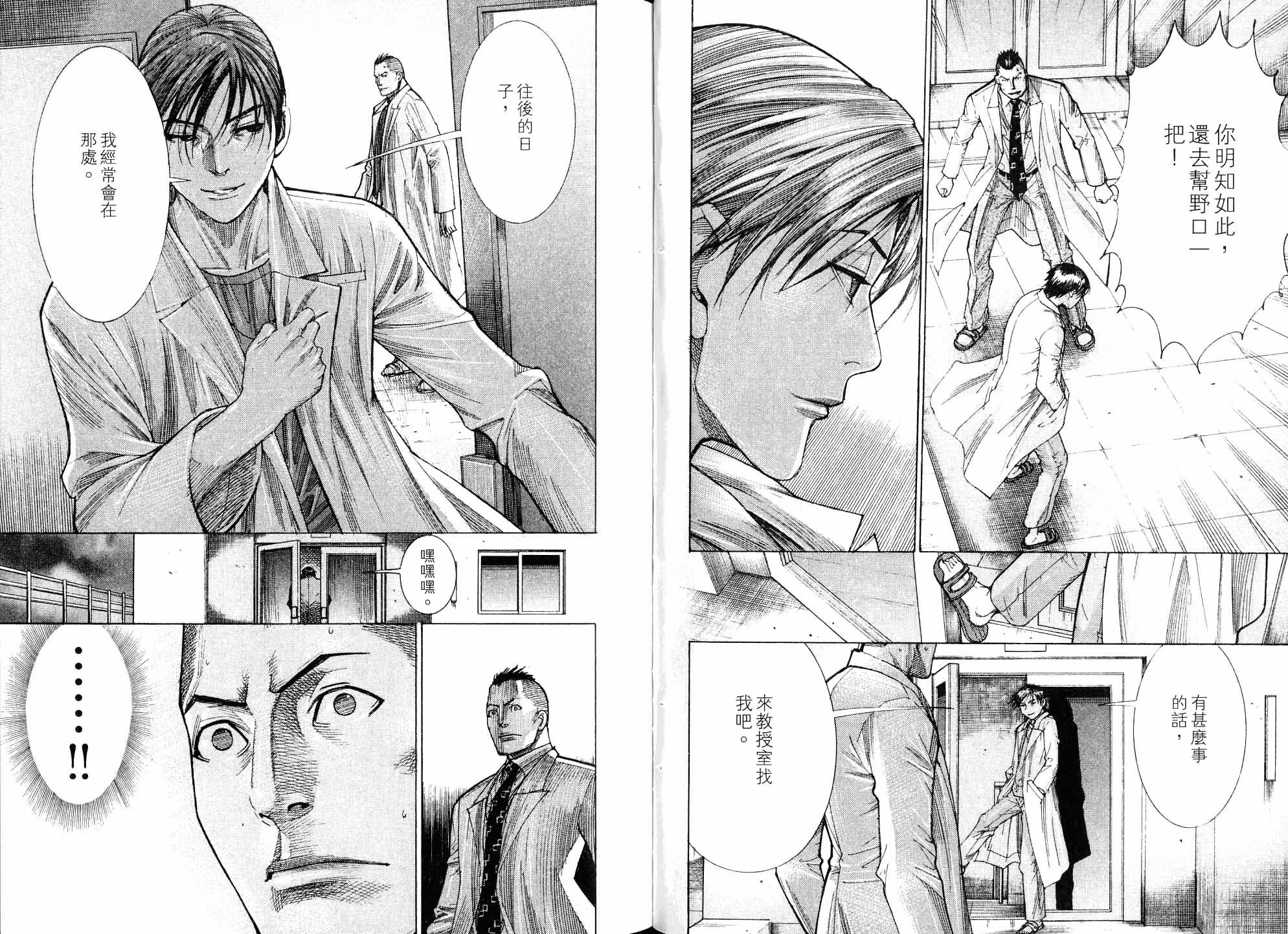 《医龙》第19卷 第39页