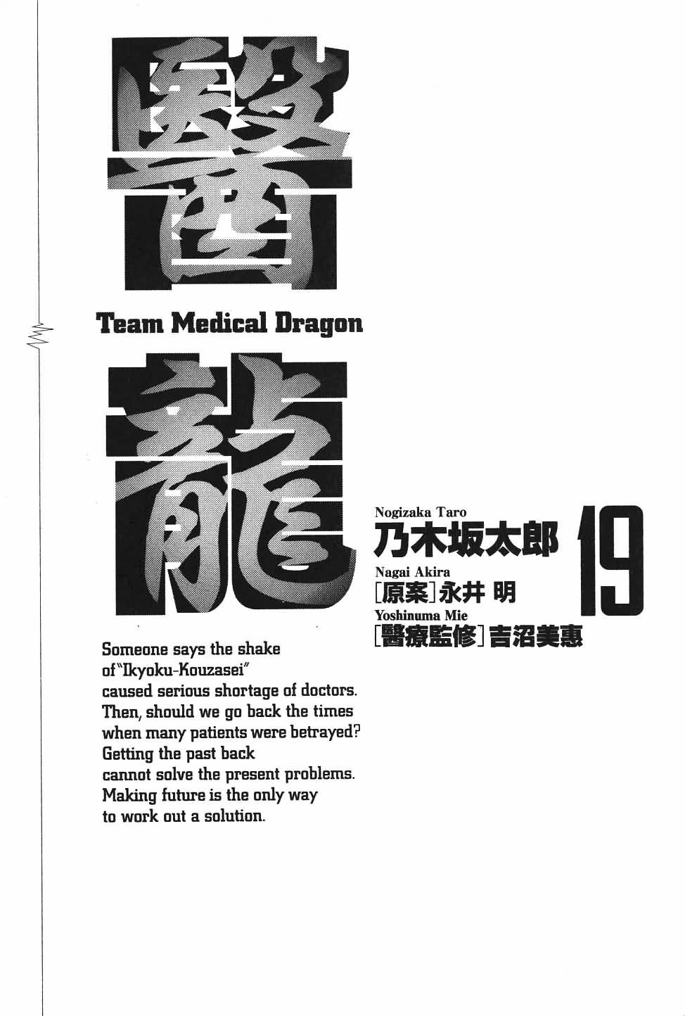 《医龙》第19卷 第3页