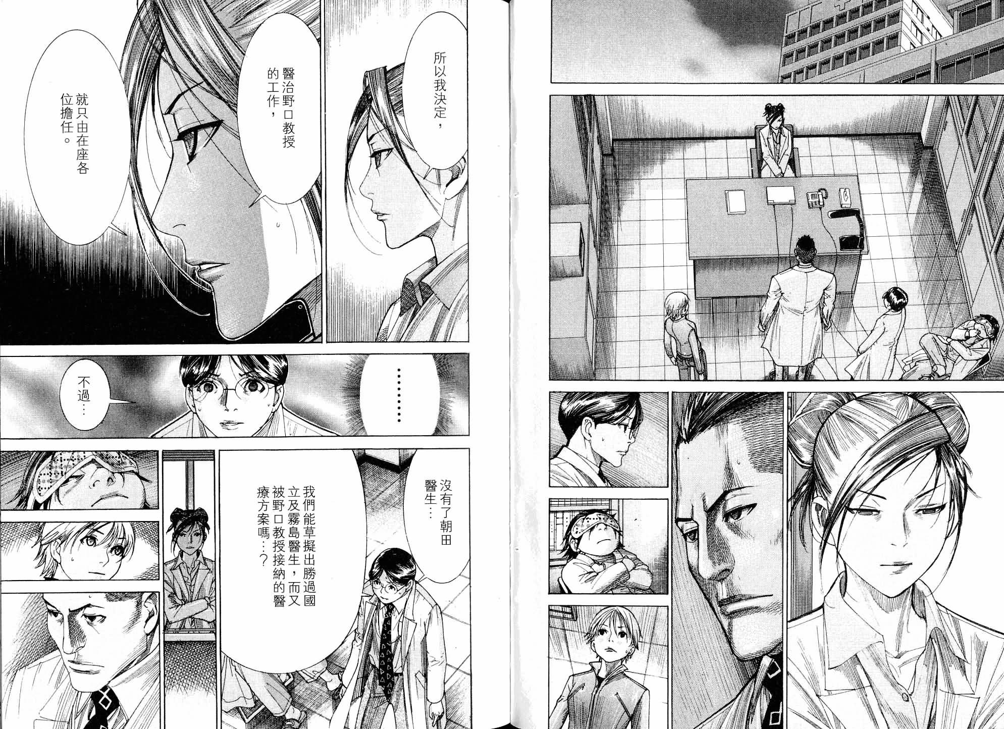 《医龙》第19卷 第40页