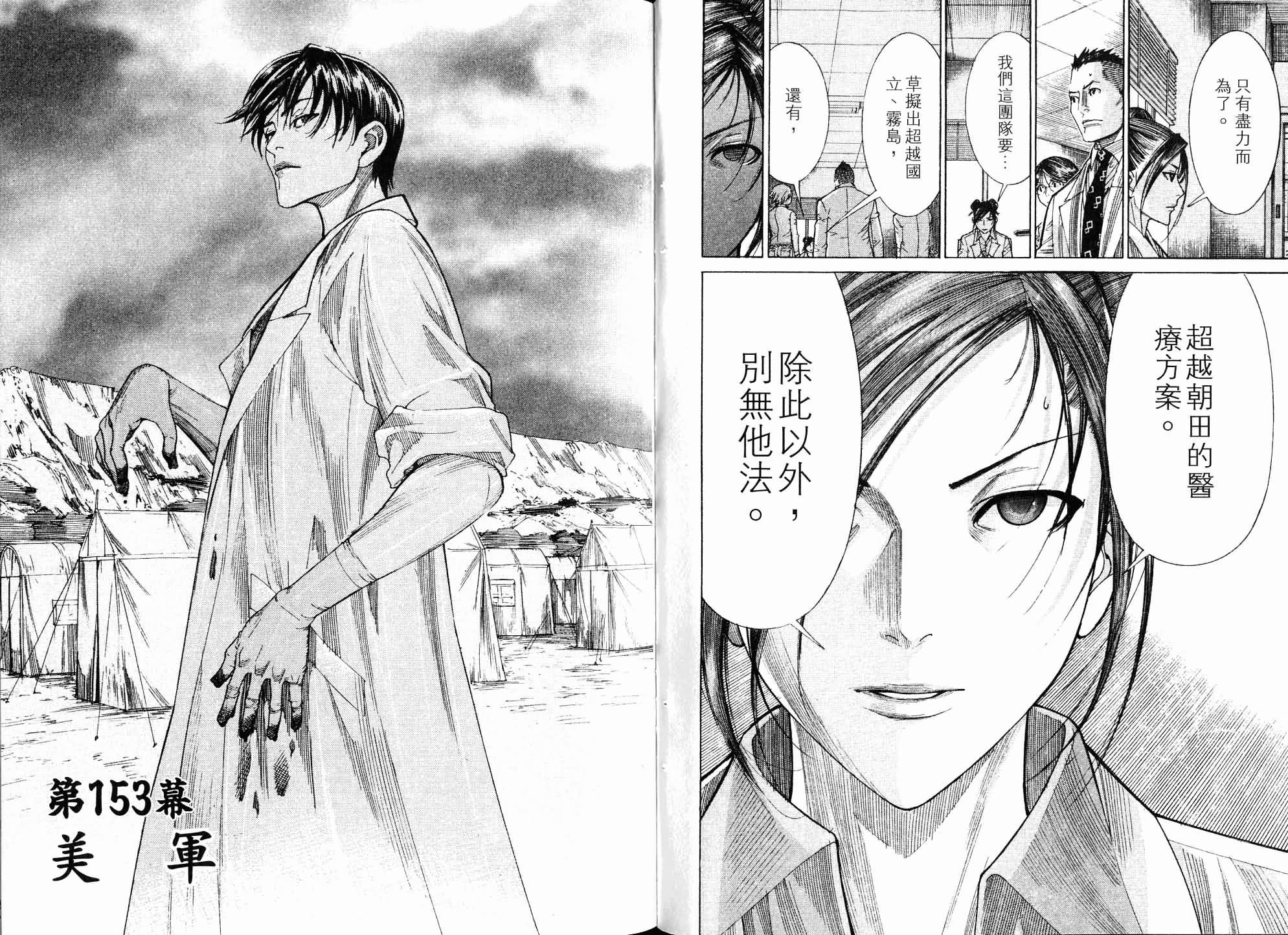 《医龙》第19卷 第41页