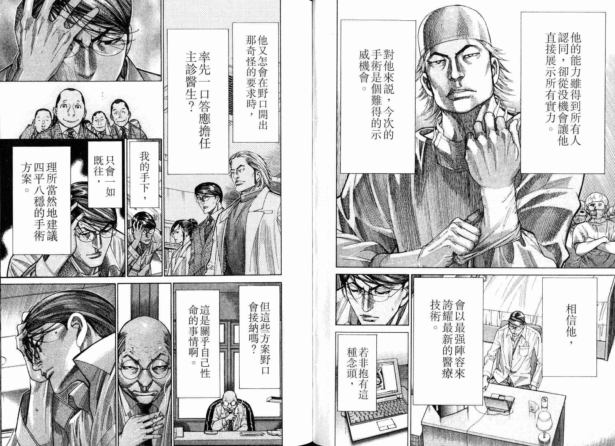 《医龙》第19卷 第43页