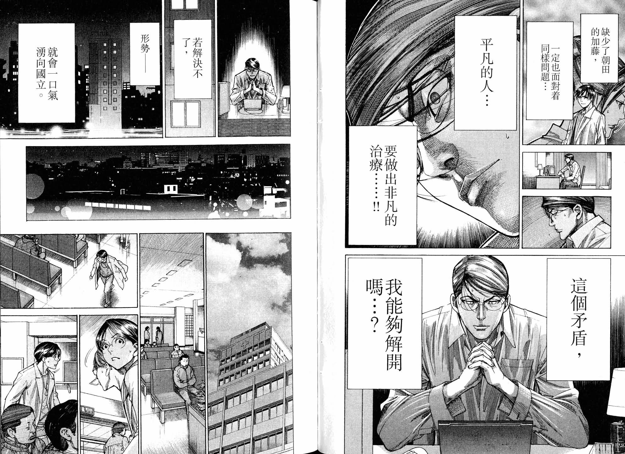 《医龙》第19卷 第44页