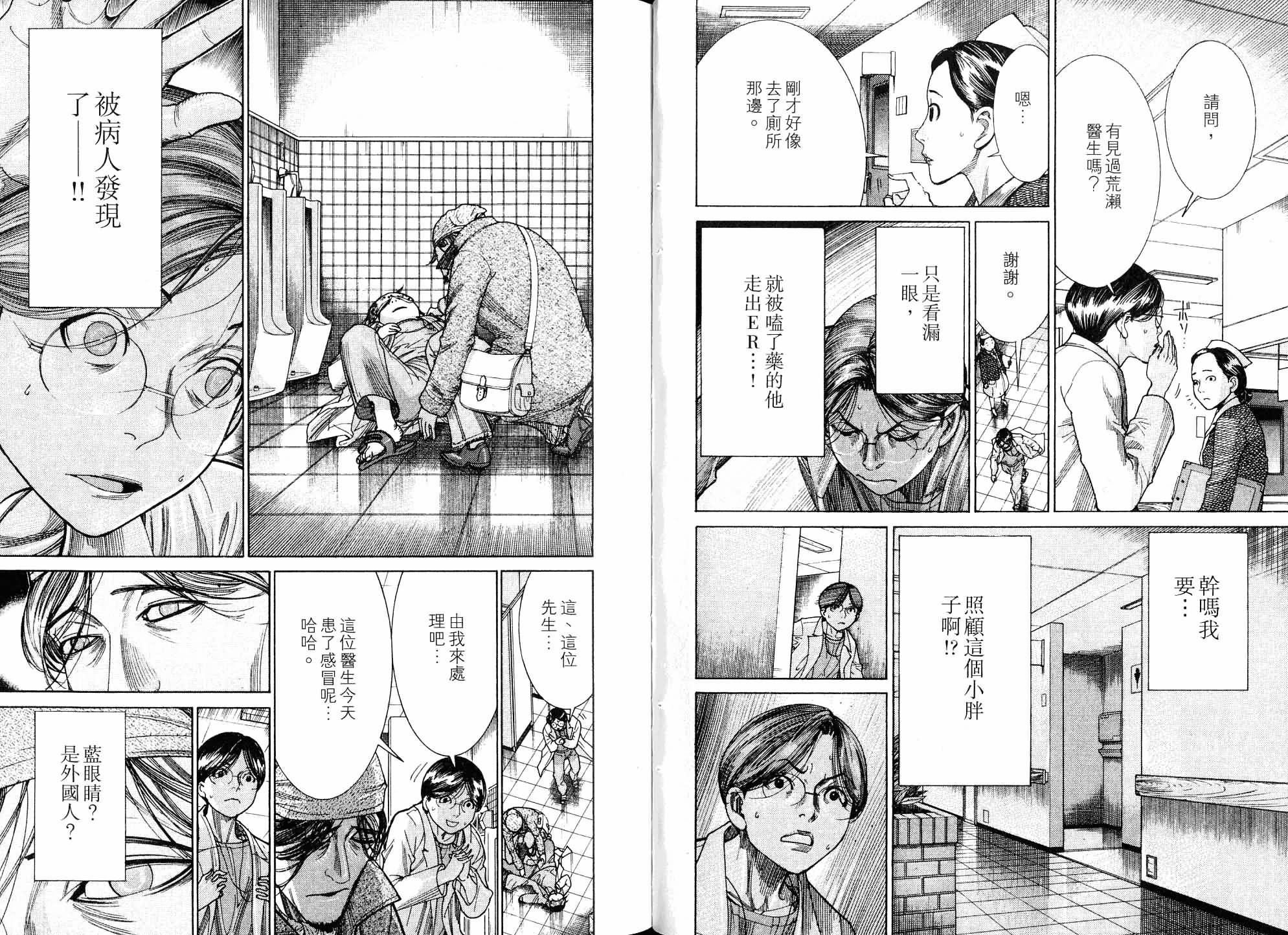 《医龙》第19卷 第45页