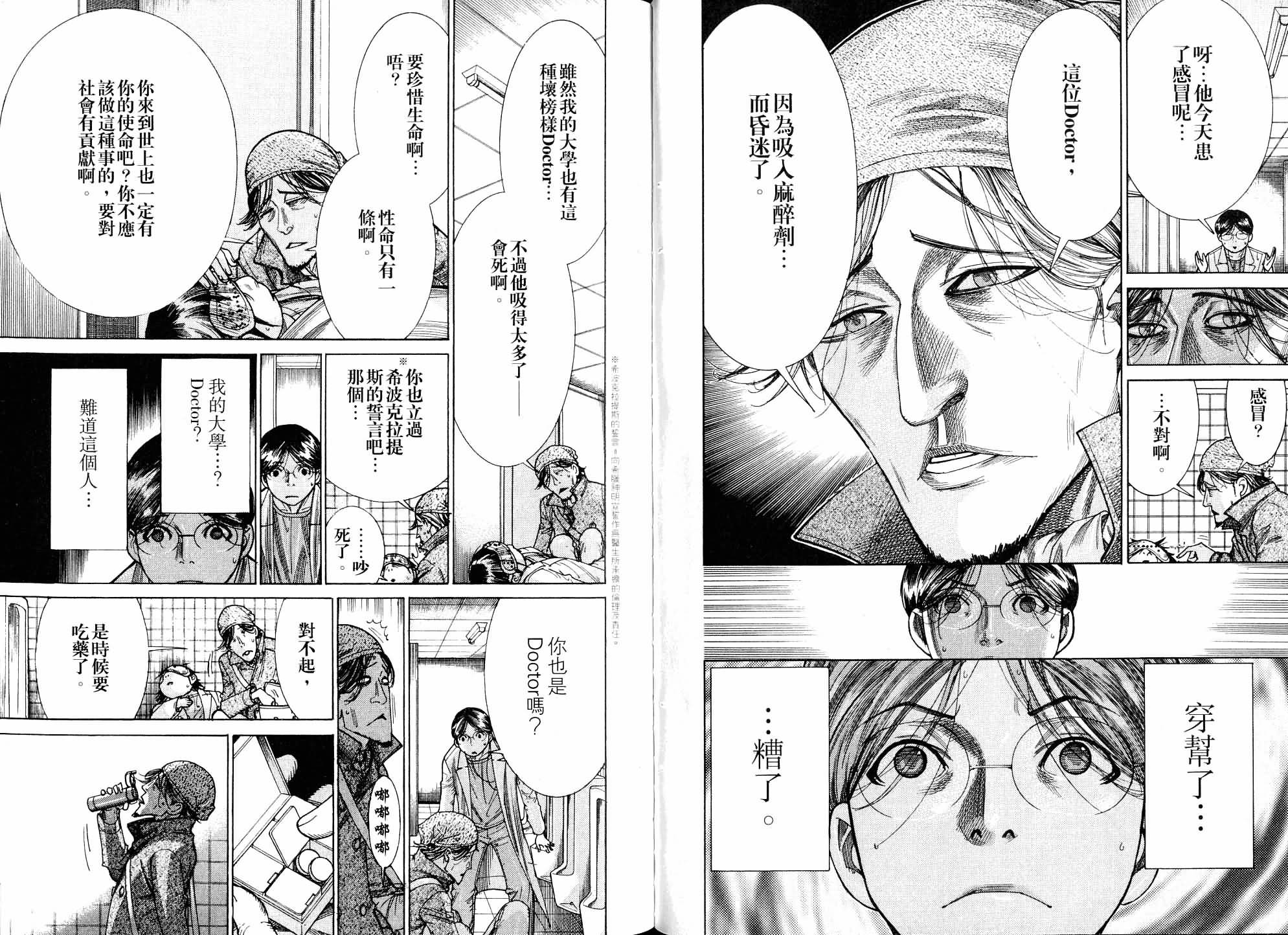 《医龙》第19卷 第46页