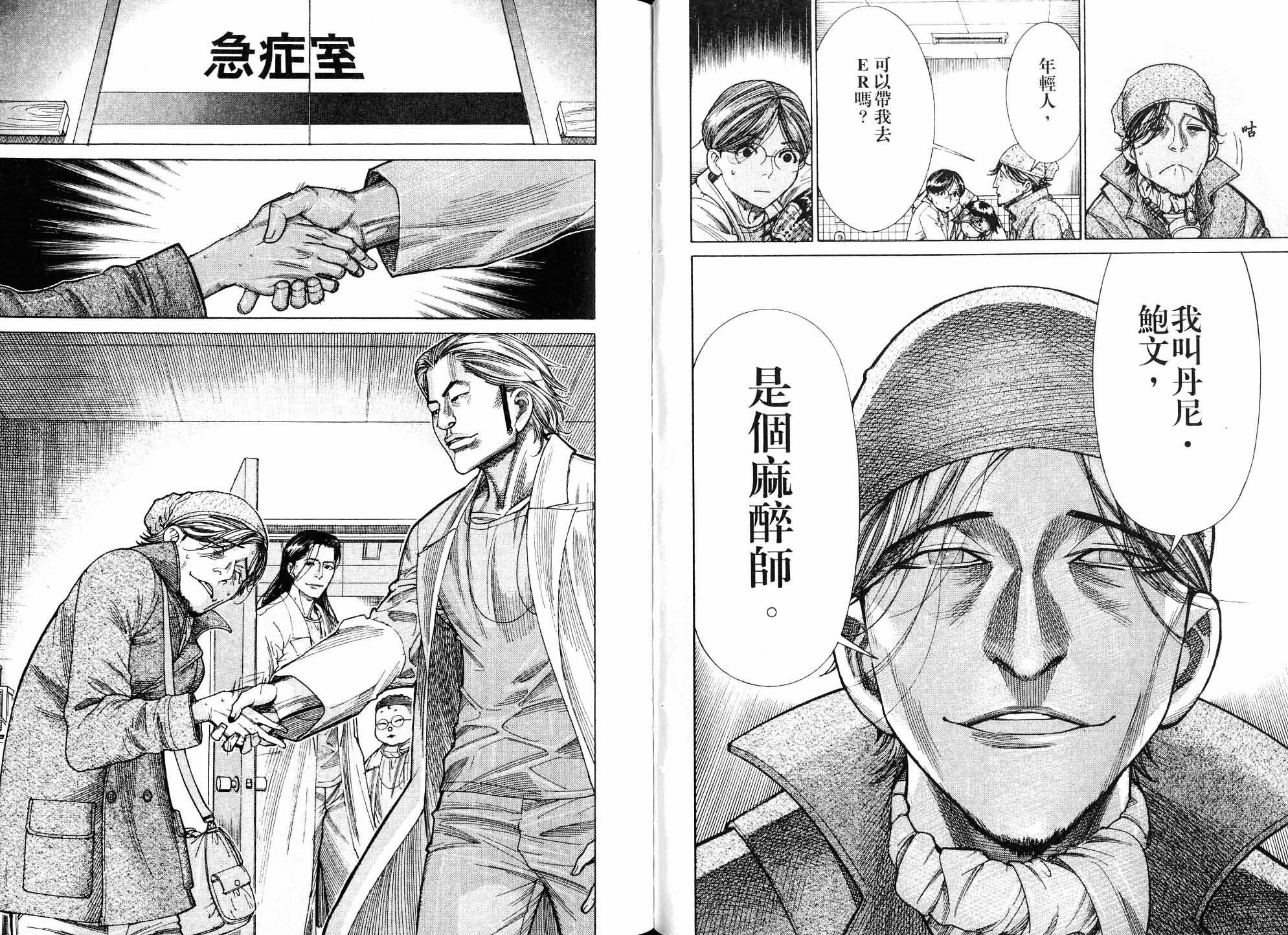《医龙》第19卷 第47页