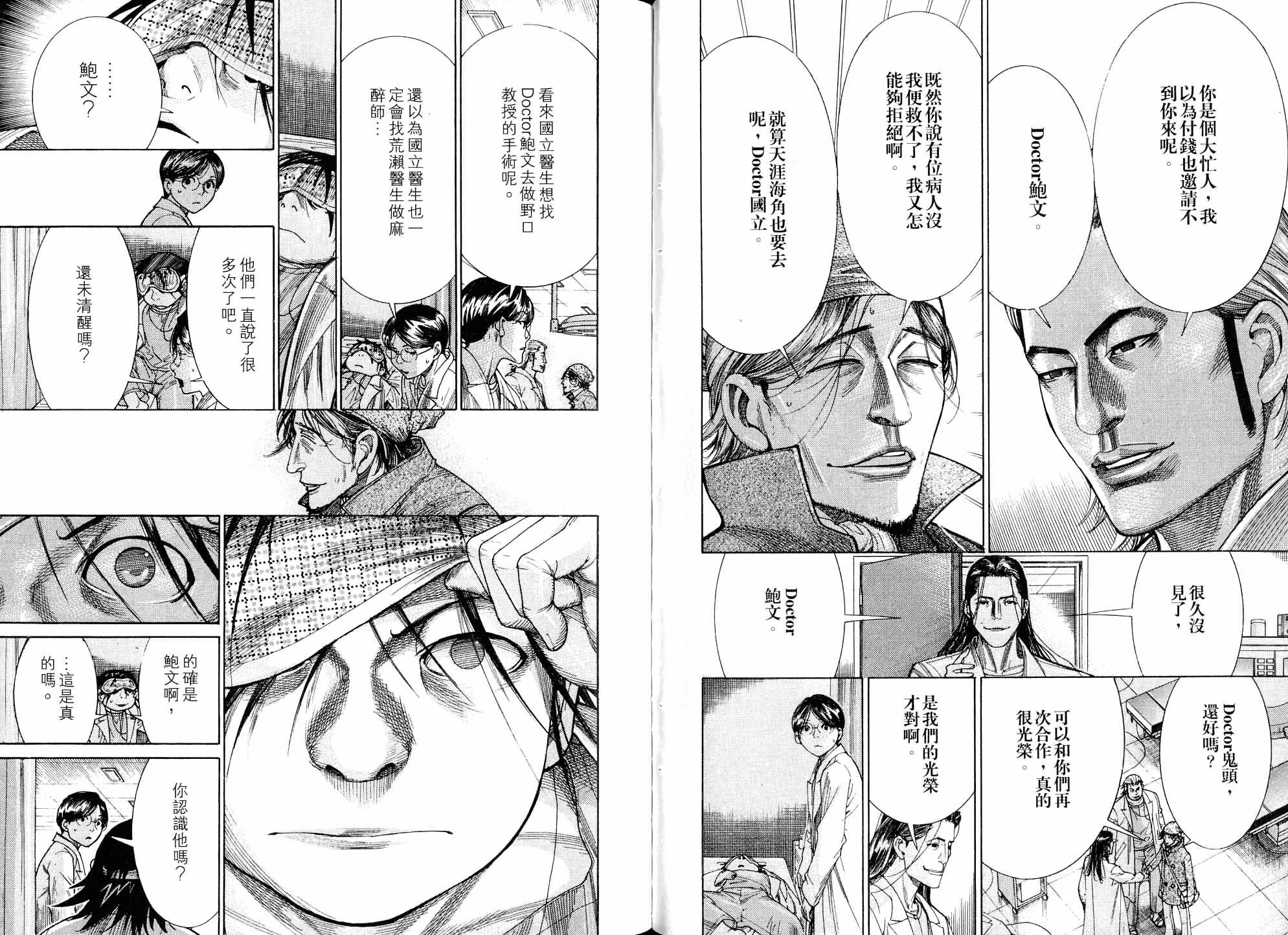 《医龙》第19卷 第48页