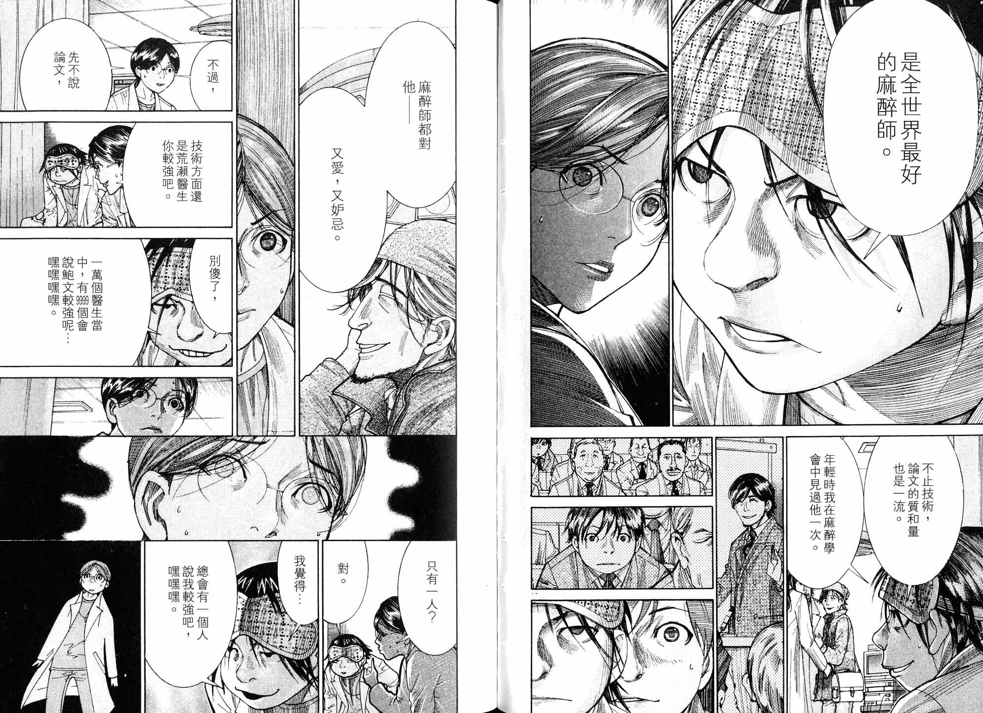 《医龙》第19卷 第49页