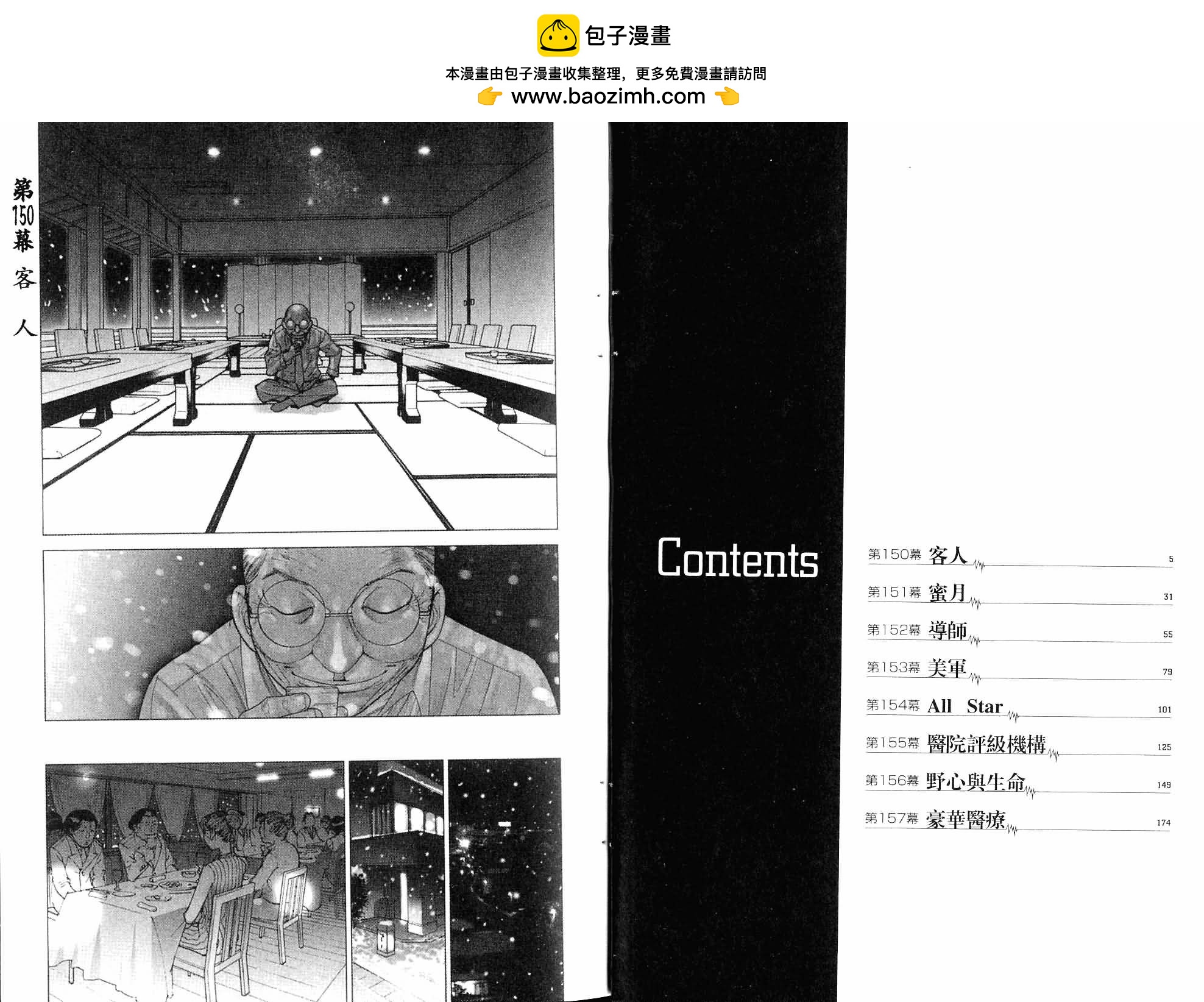 《医龙》第19卷 第4页