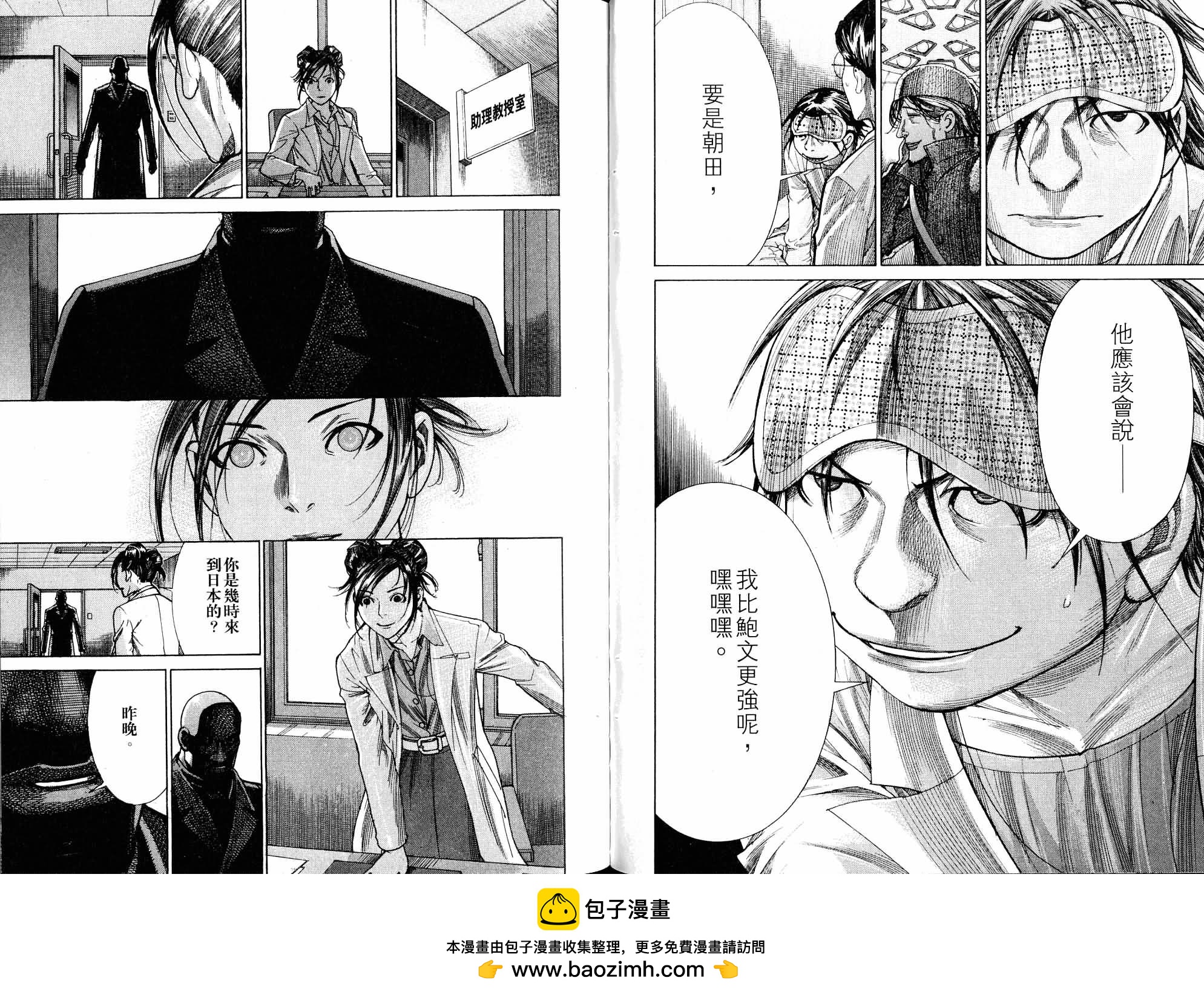 《医龙》第19卷 第50页