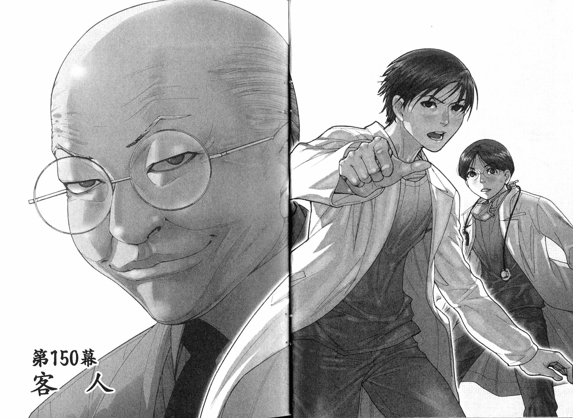 《医龙》第19卷 第5页