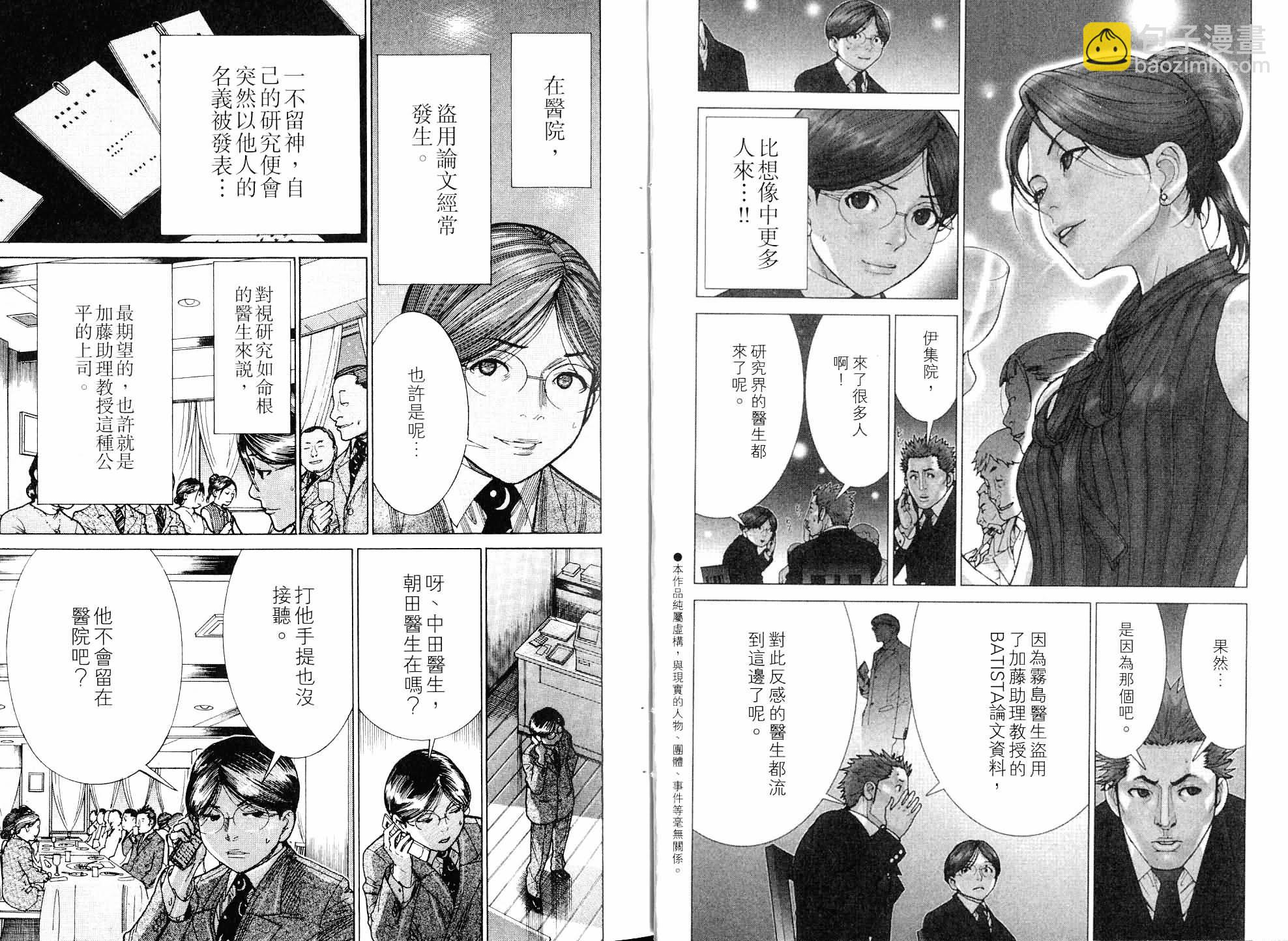 《医龙》第19卷 第6页