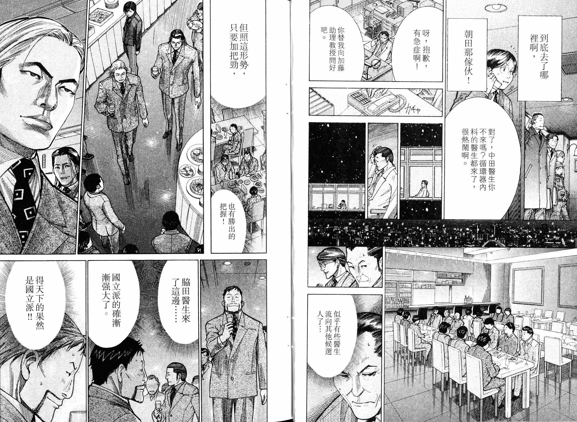 《医龙》第19卷 第7页