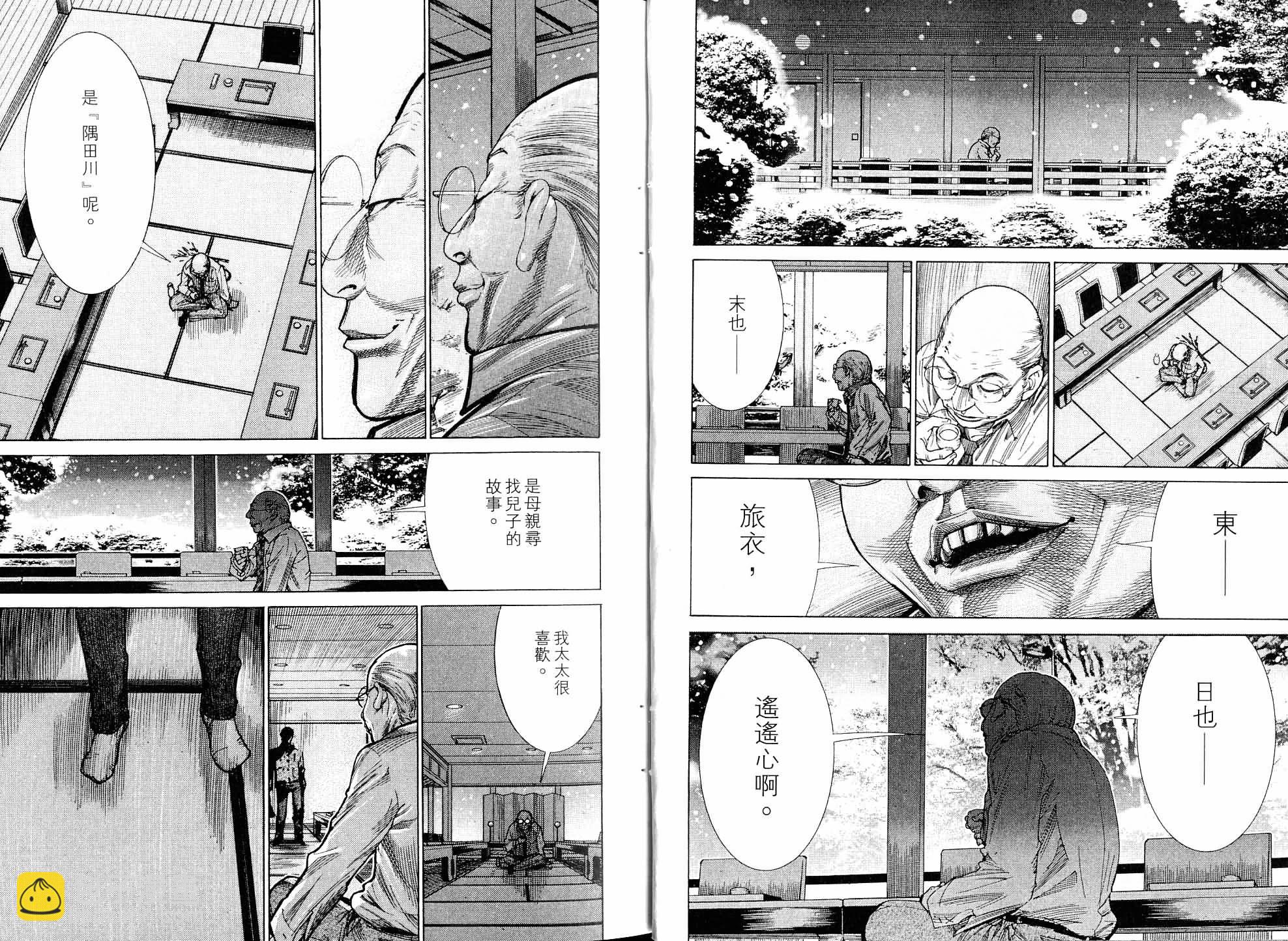 《医龙》第19卷 第8页