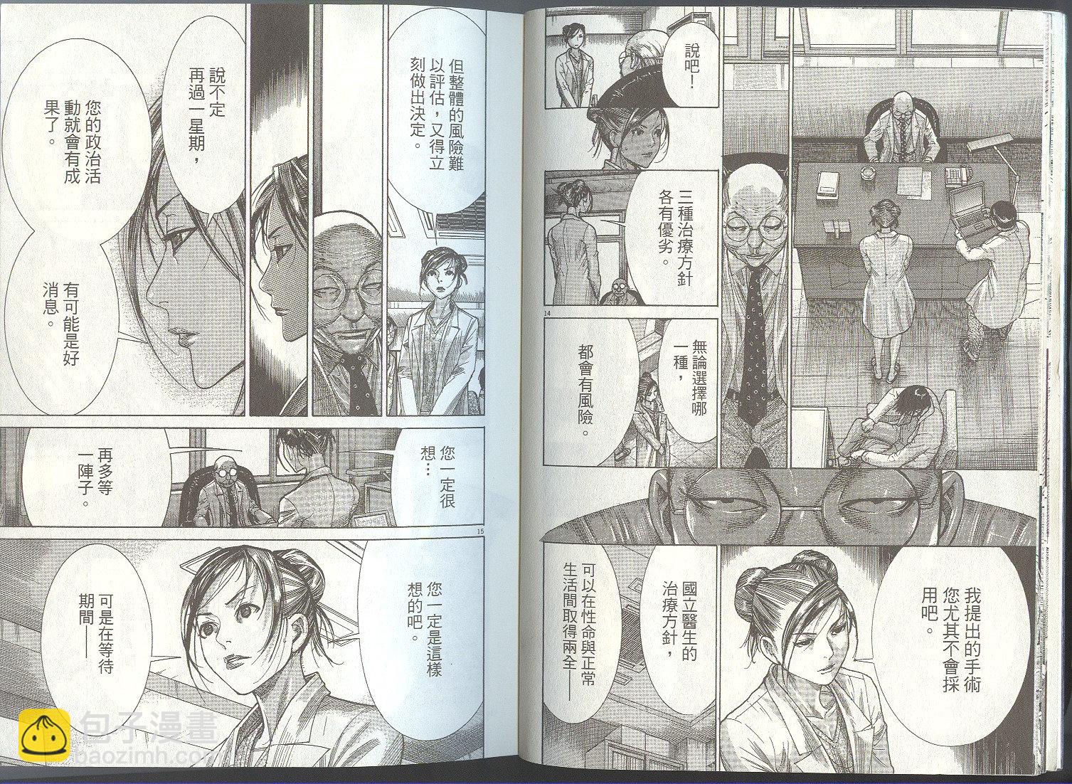 《医龙》第20卷 第10页