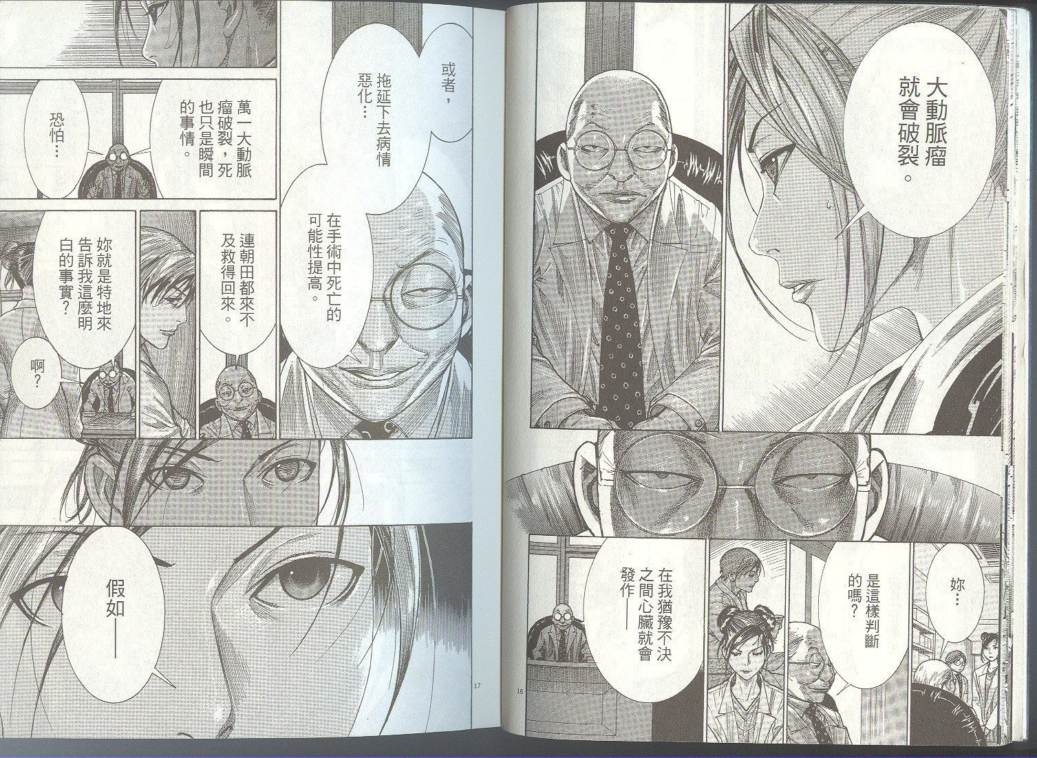 《医龙》第20卷 第11页