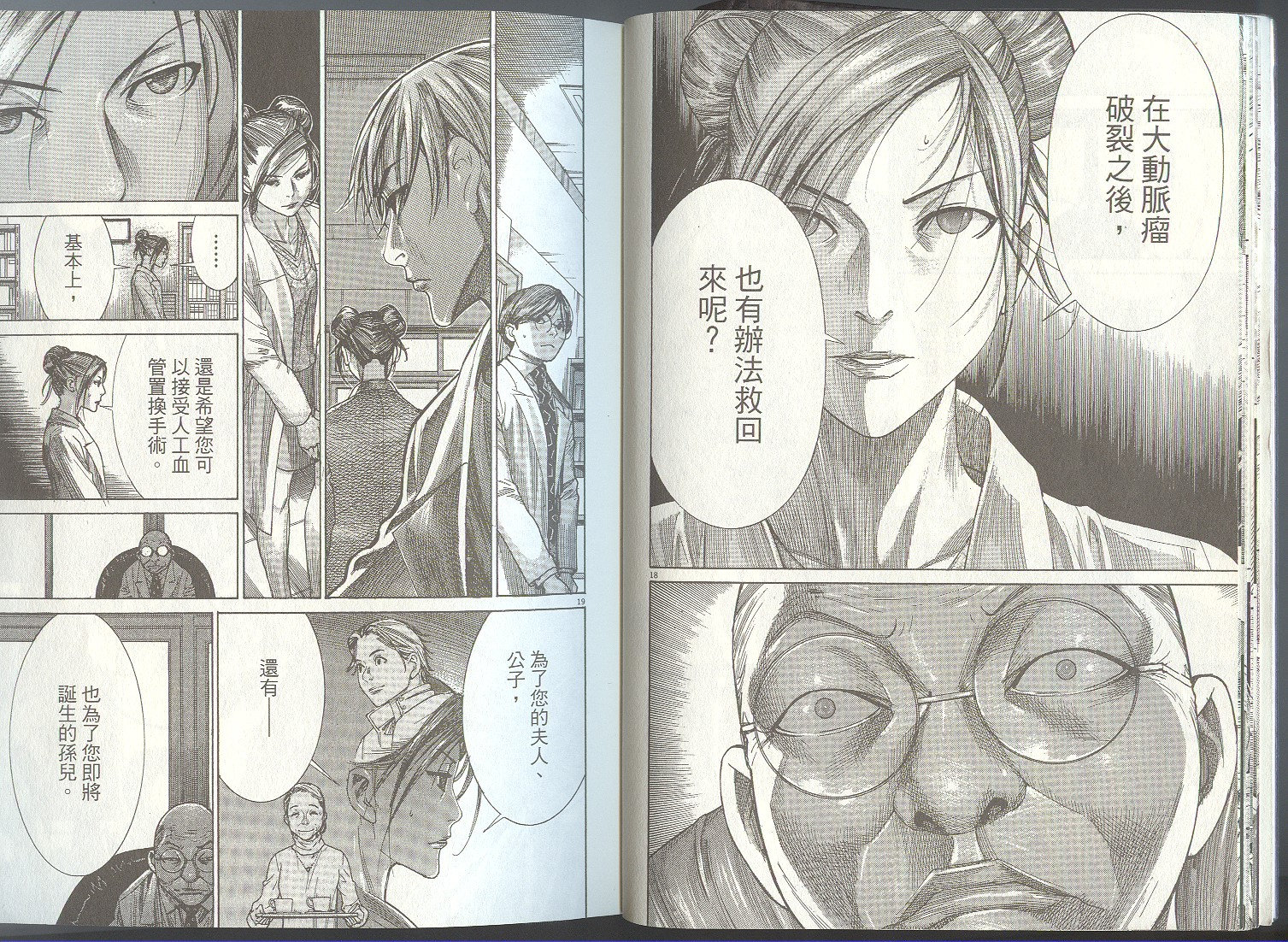 《医龙》第20卷 第12页