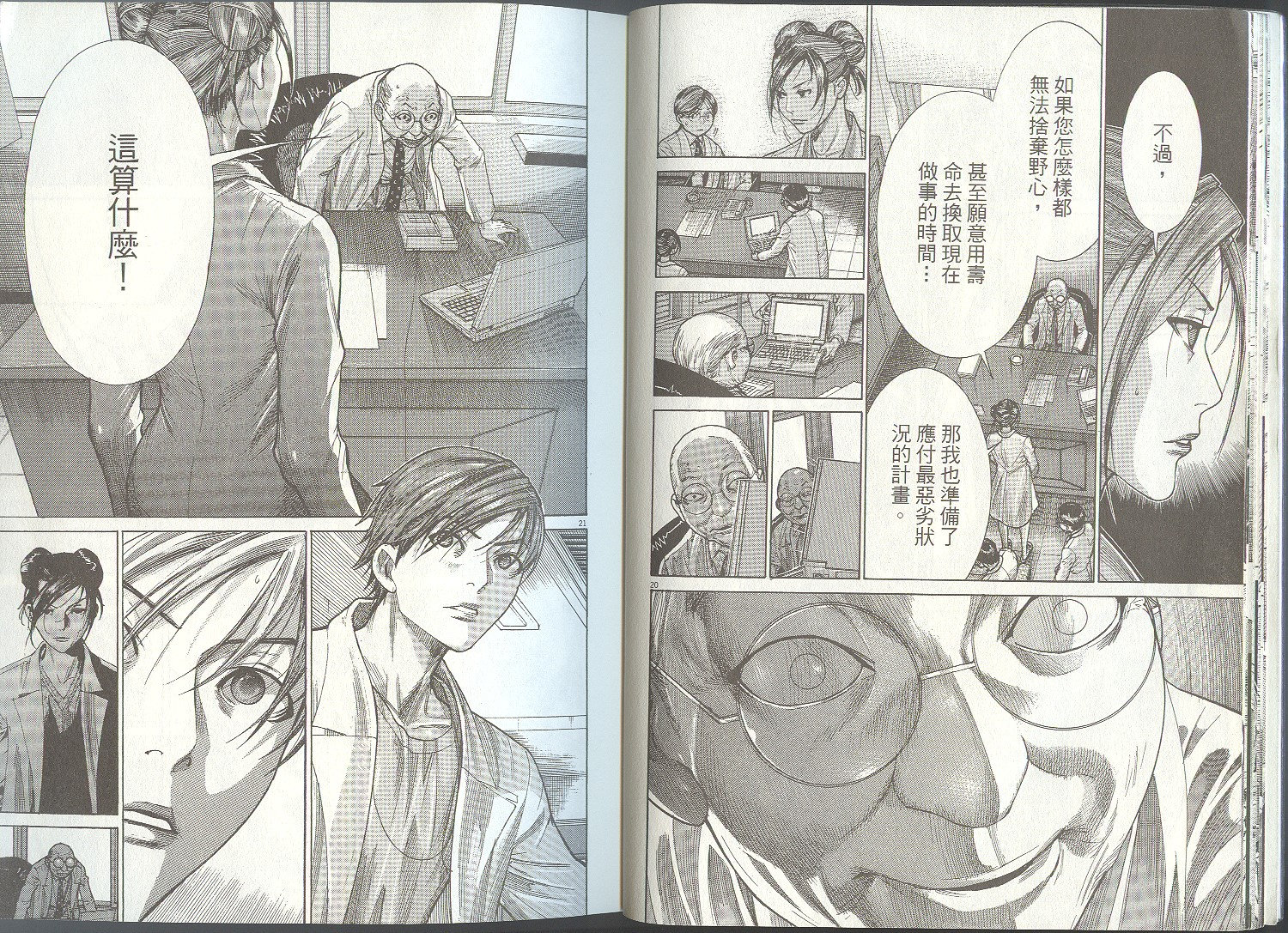 《医龙》第20卷 第13页