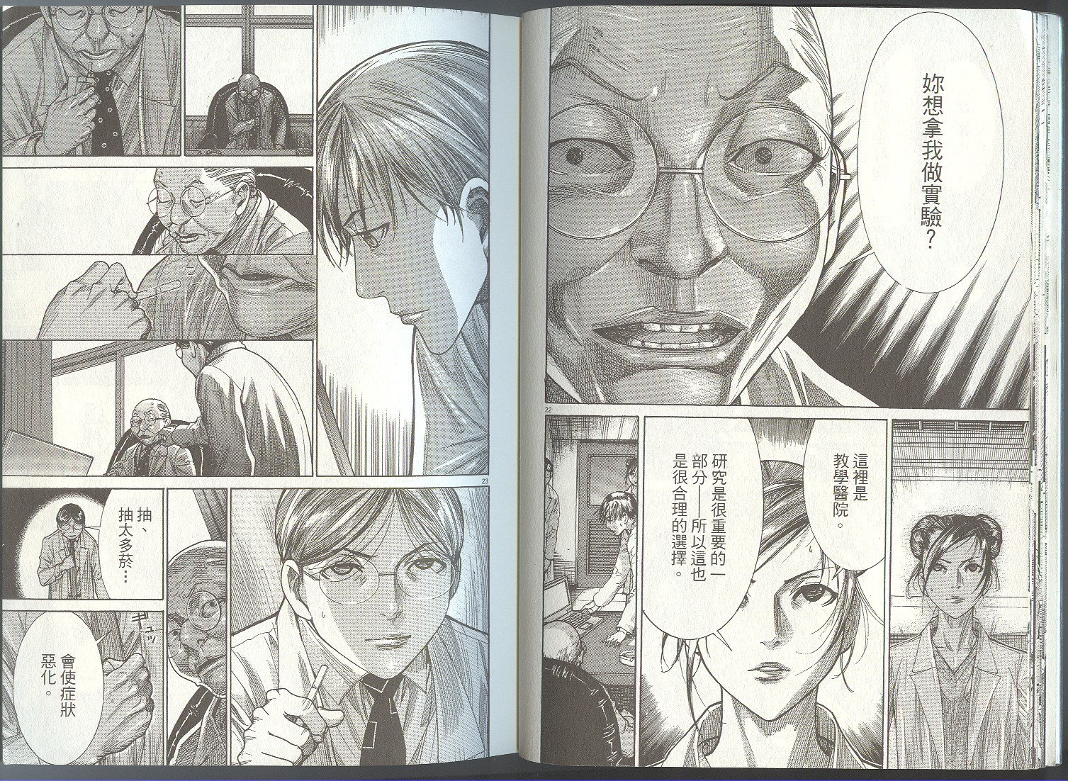 《医龙》第20卷 第14页