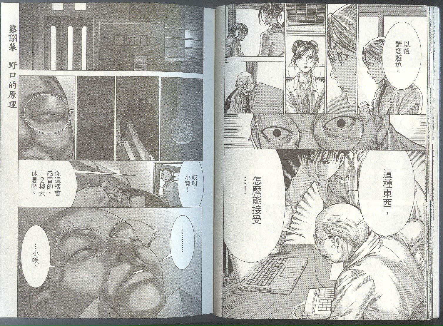 《医龙》第20卷 第15页