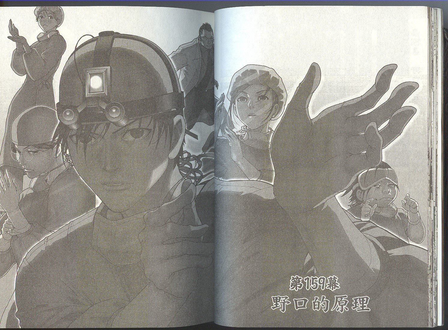 《医龙》第20卷 第16页