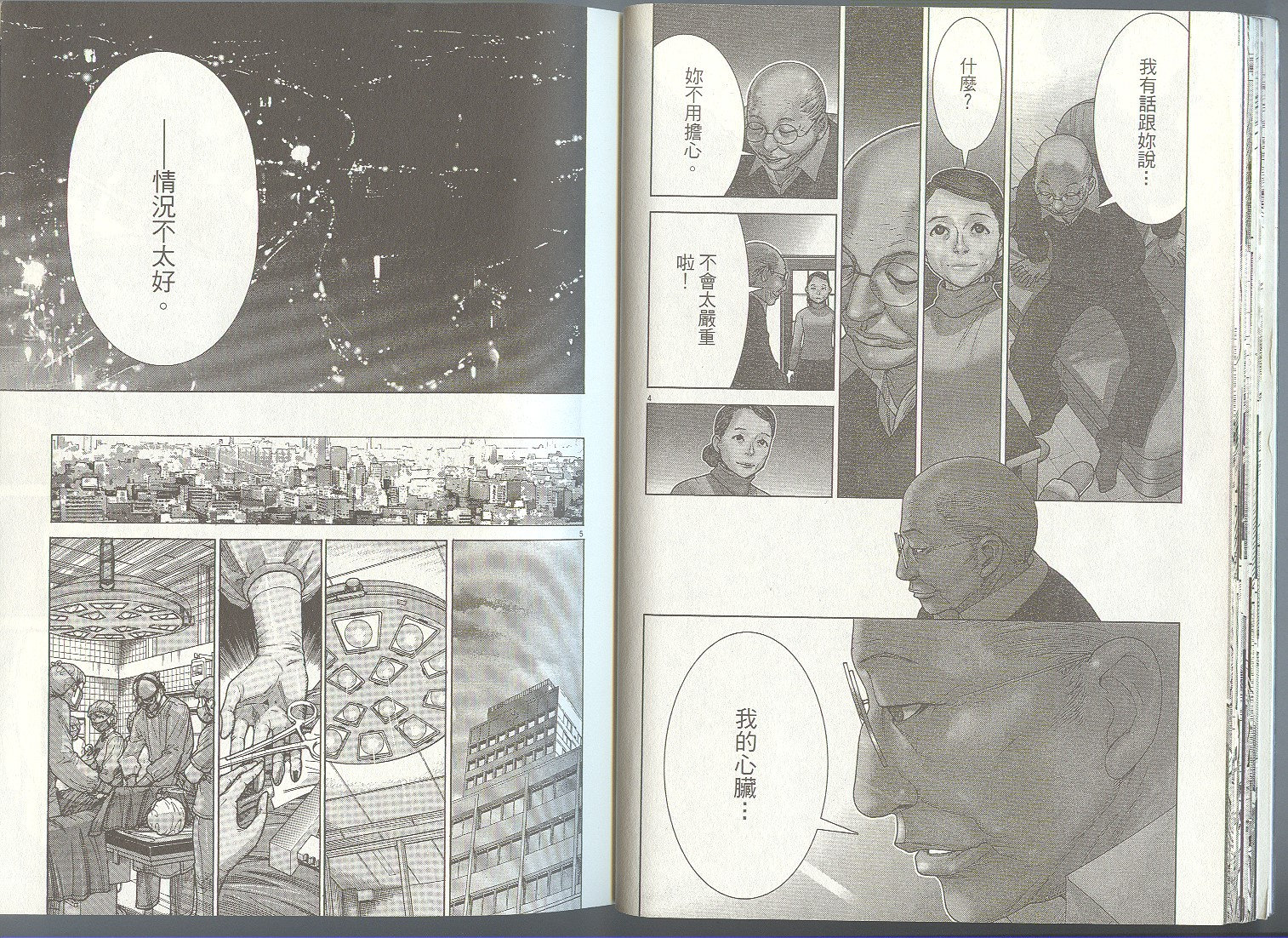 《医龙》第20卷 第17页