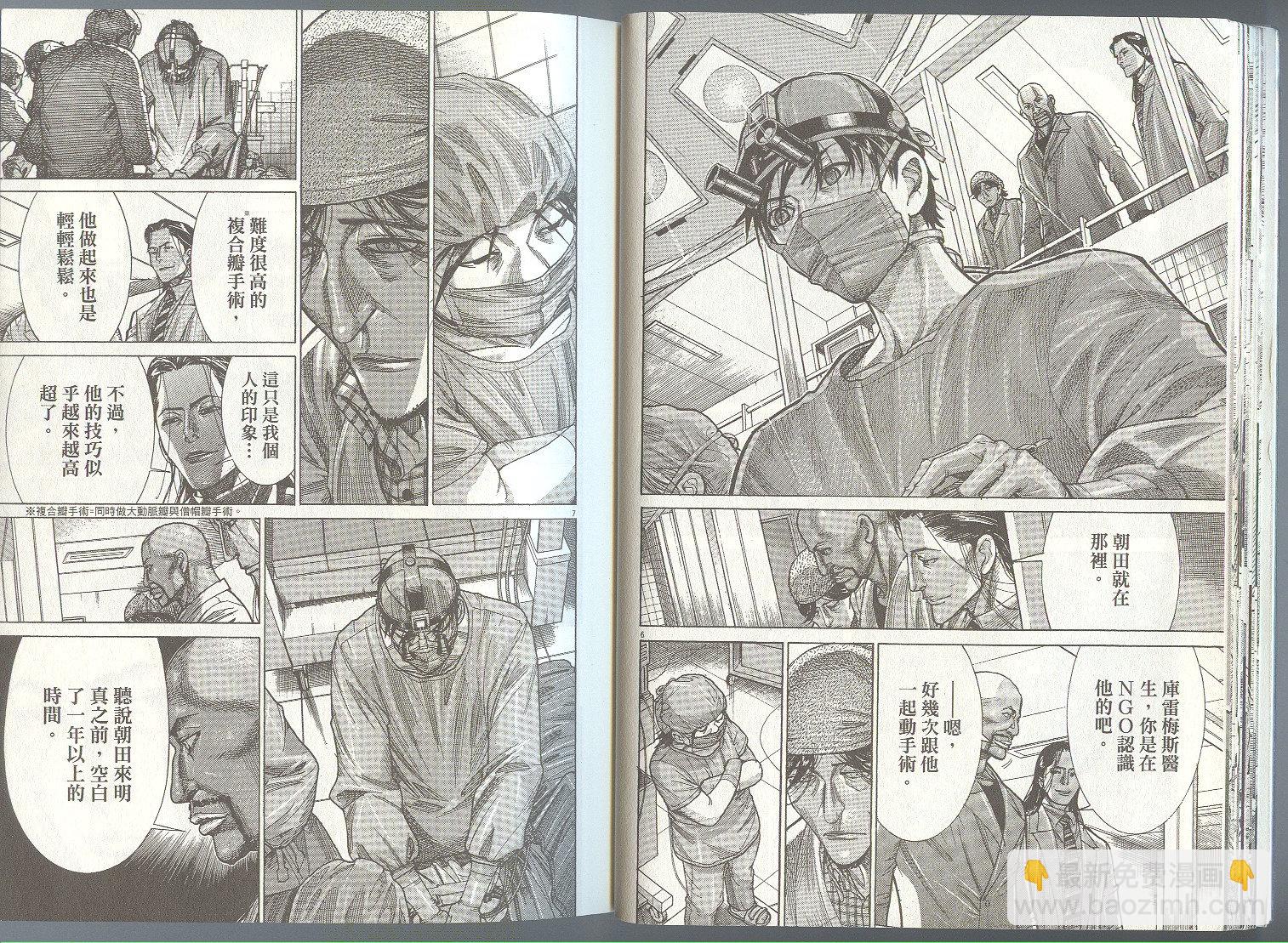 《医龙》第20卷 第18页