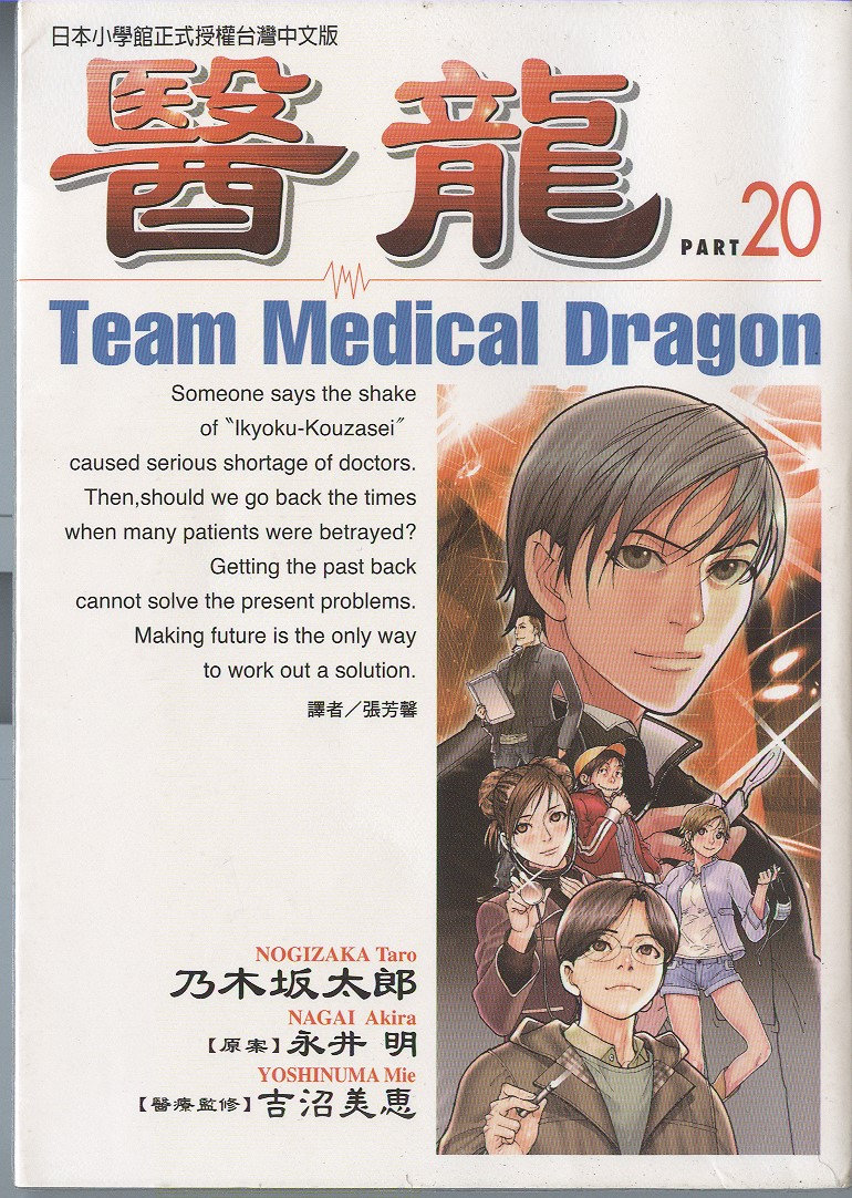 《医龙》第20卷 第1页