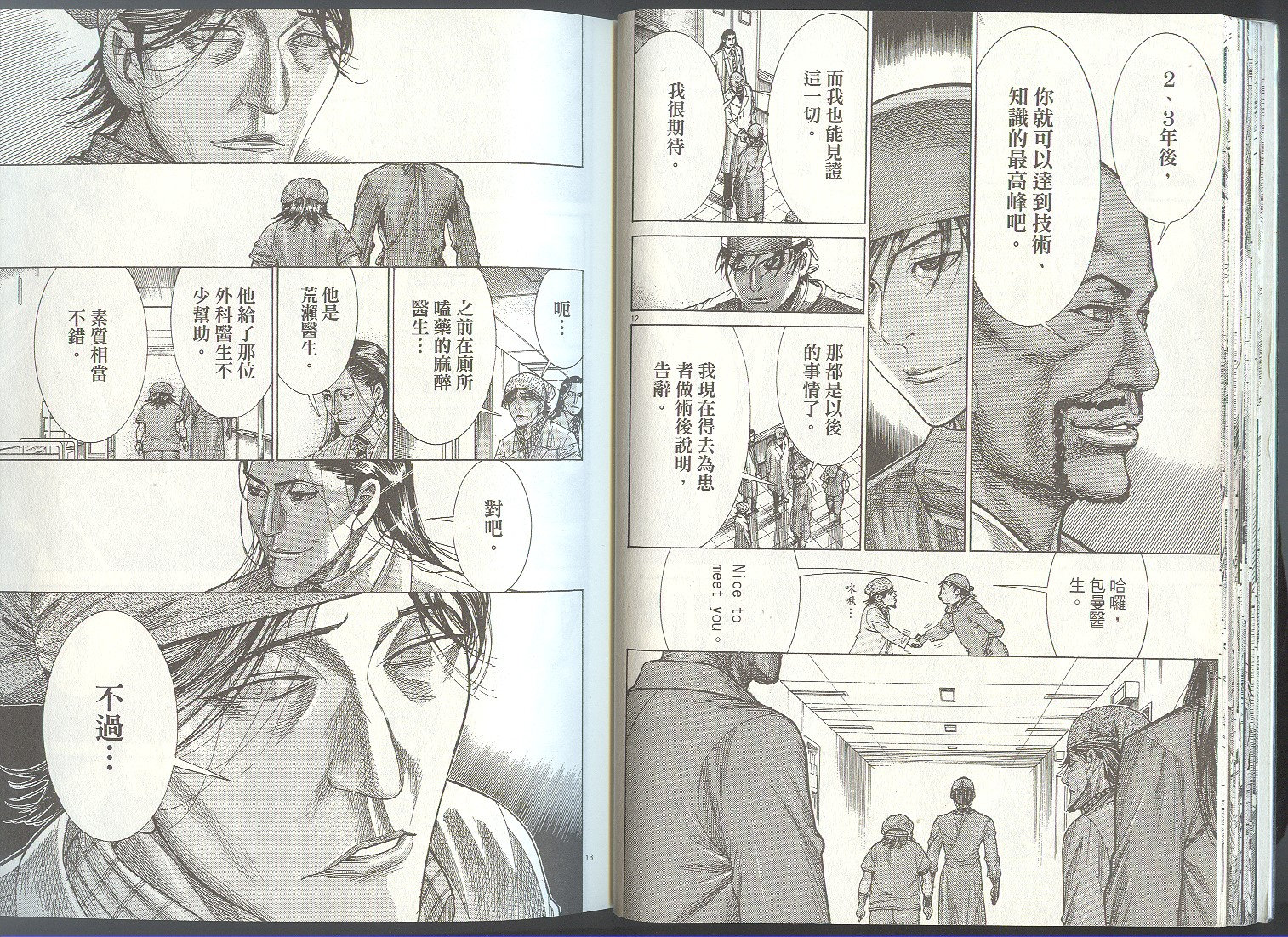 《医龙》第20卷 第21页