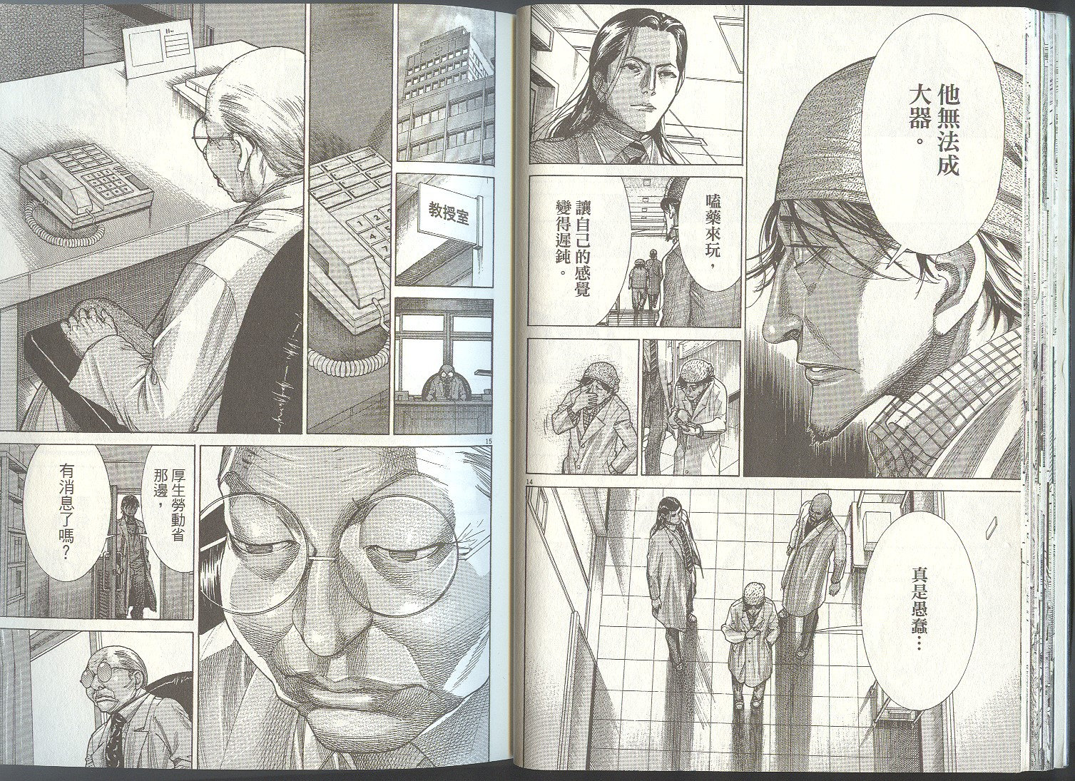 《医龙》第20卷 第22页