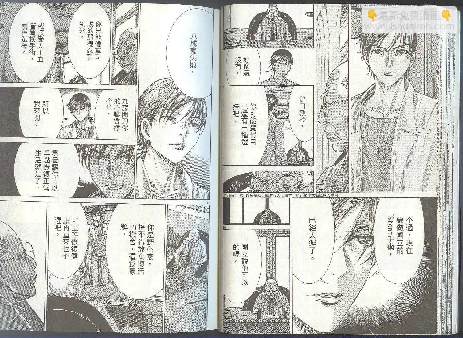 《医龙》第20卷 第23页
