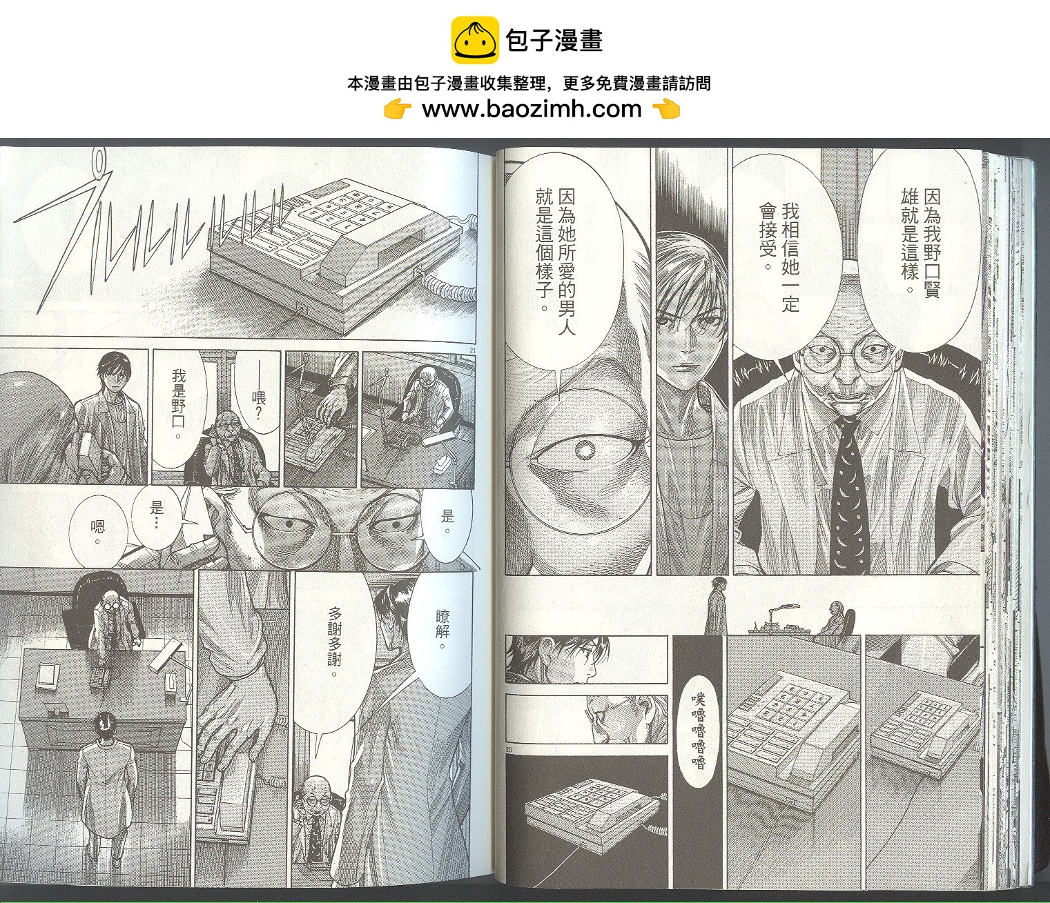 《医龙》第20卷 第25页