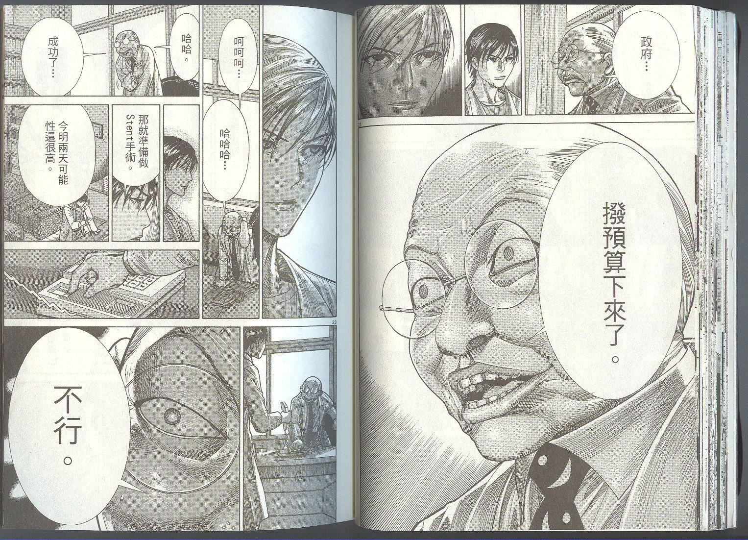 《医龙》第20卷 第26页
