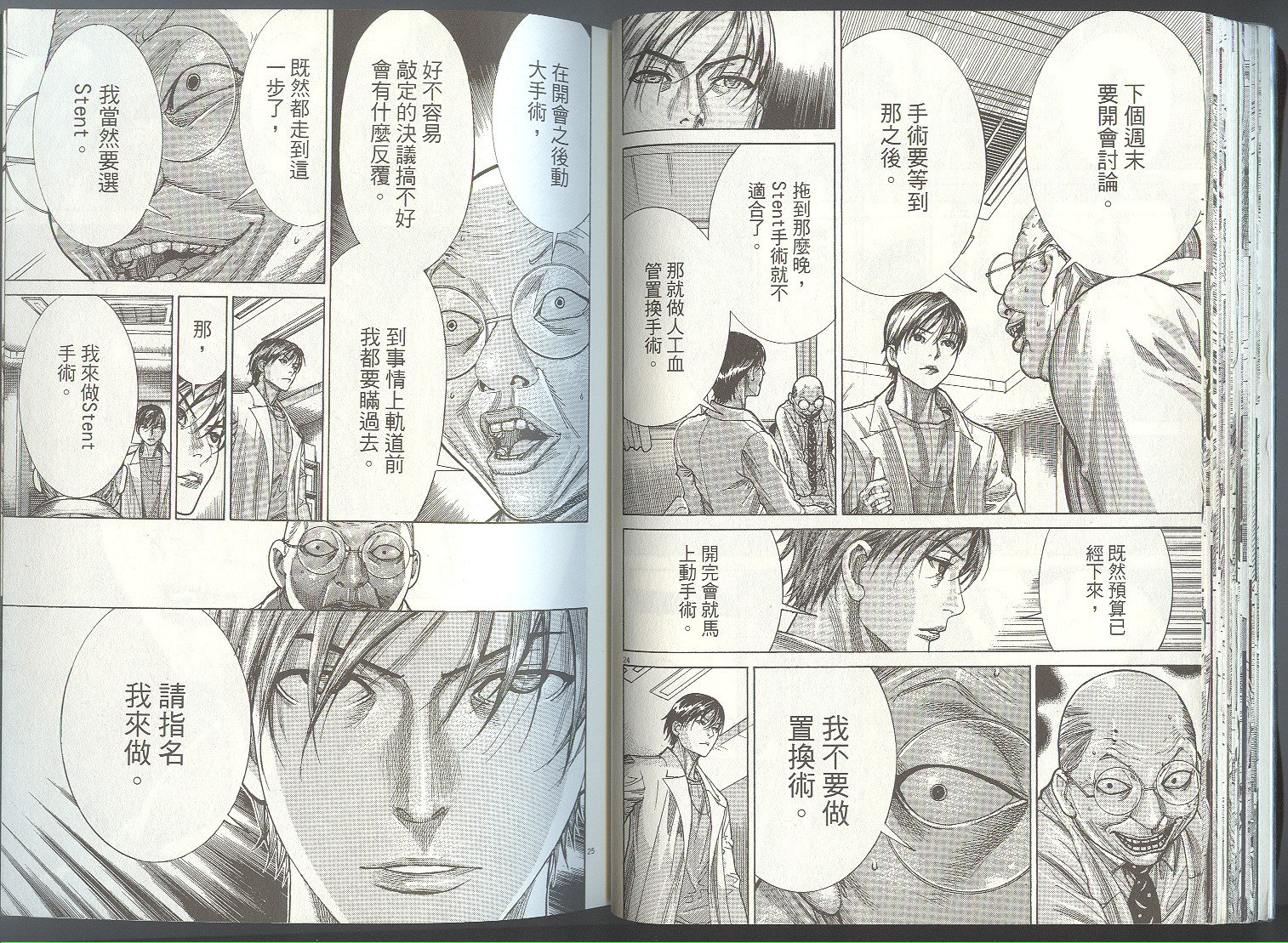 《医龙》第20卷 第27页