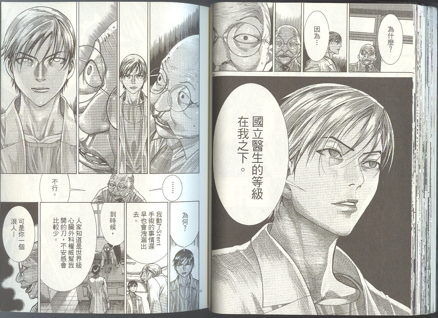 《医龙》第20卷 第28页