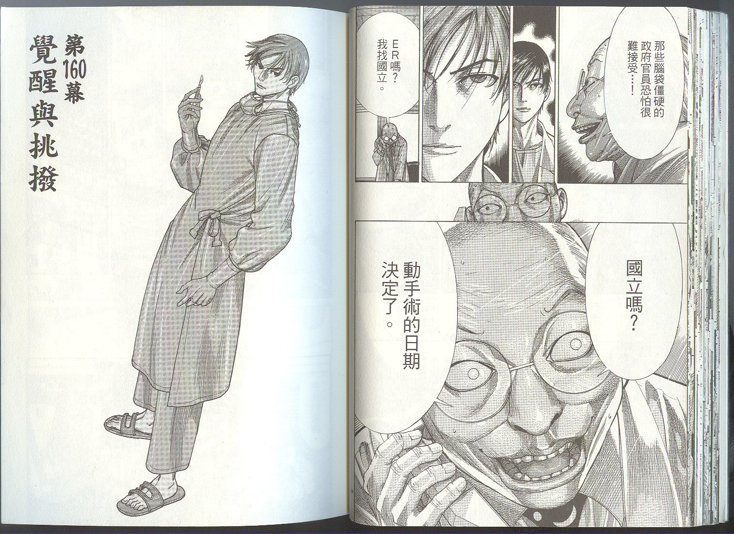 《医龙》第20卷 第29页